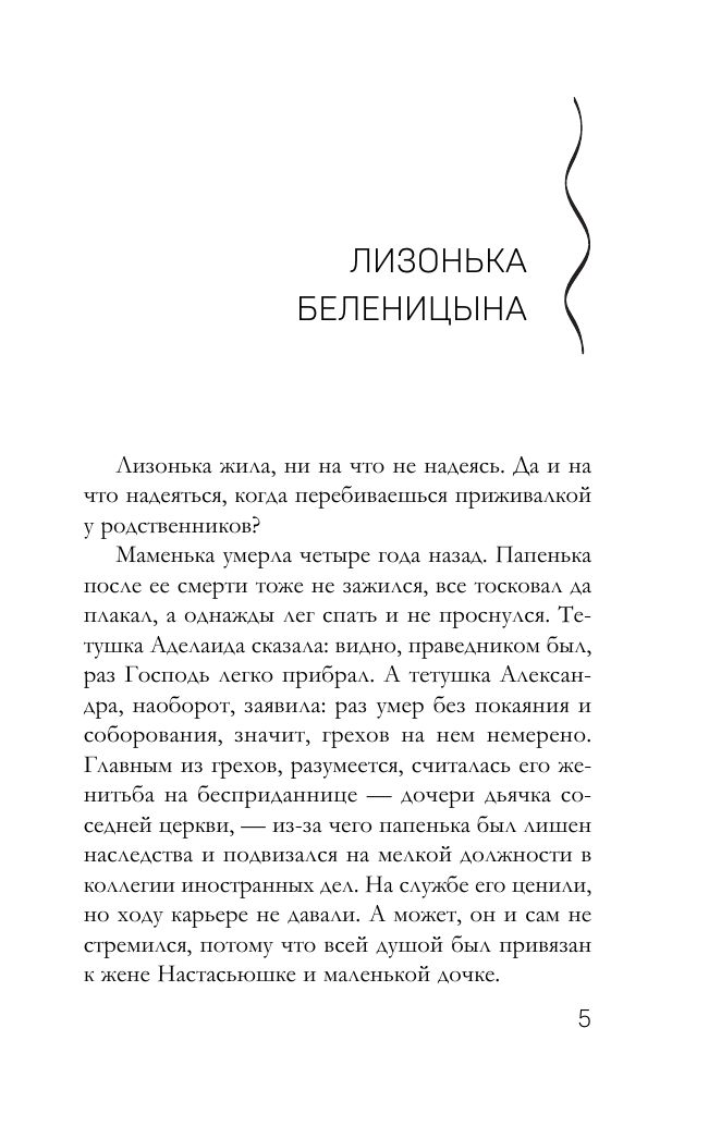 Семейная реликвия | Russian-Language Book - Ozon image 3