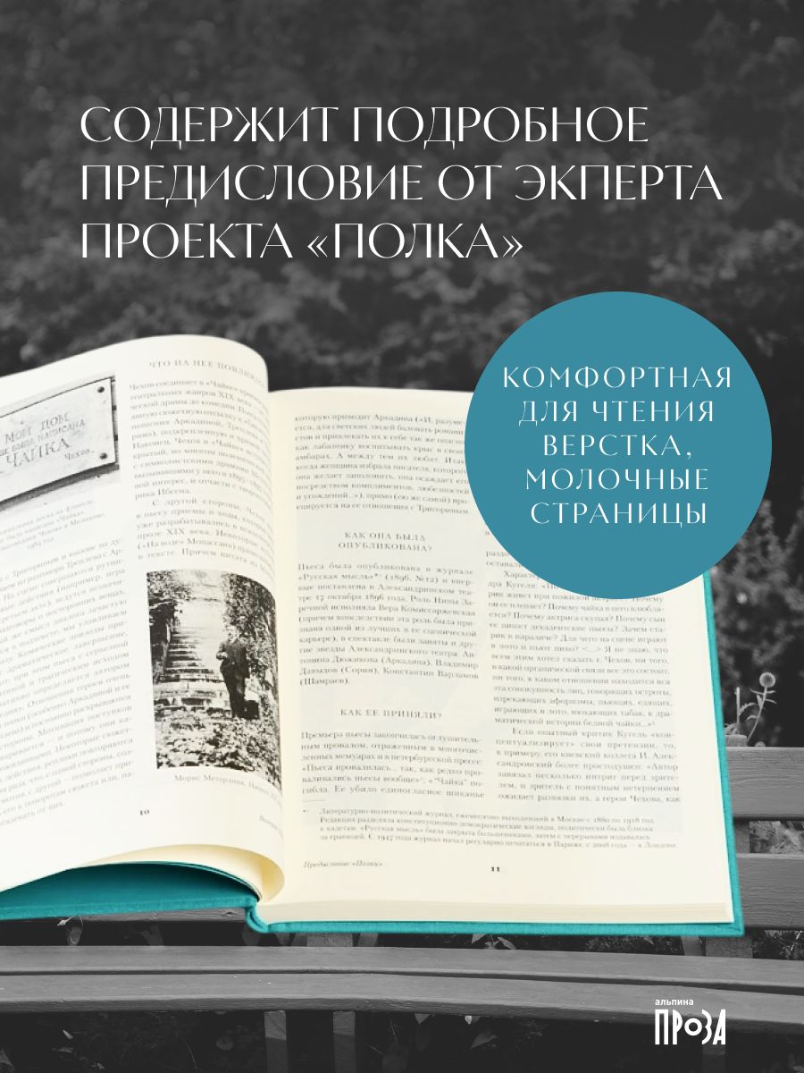 Чайка. Три сестры. Вишневый сад | The Seagull. Three Sisters. The Cherry Orchard - Ozon image 3