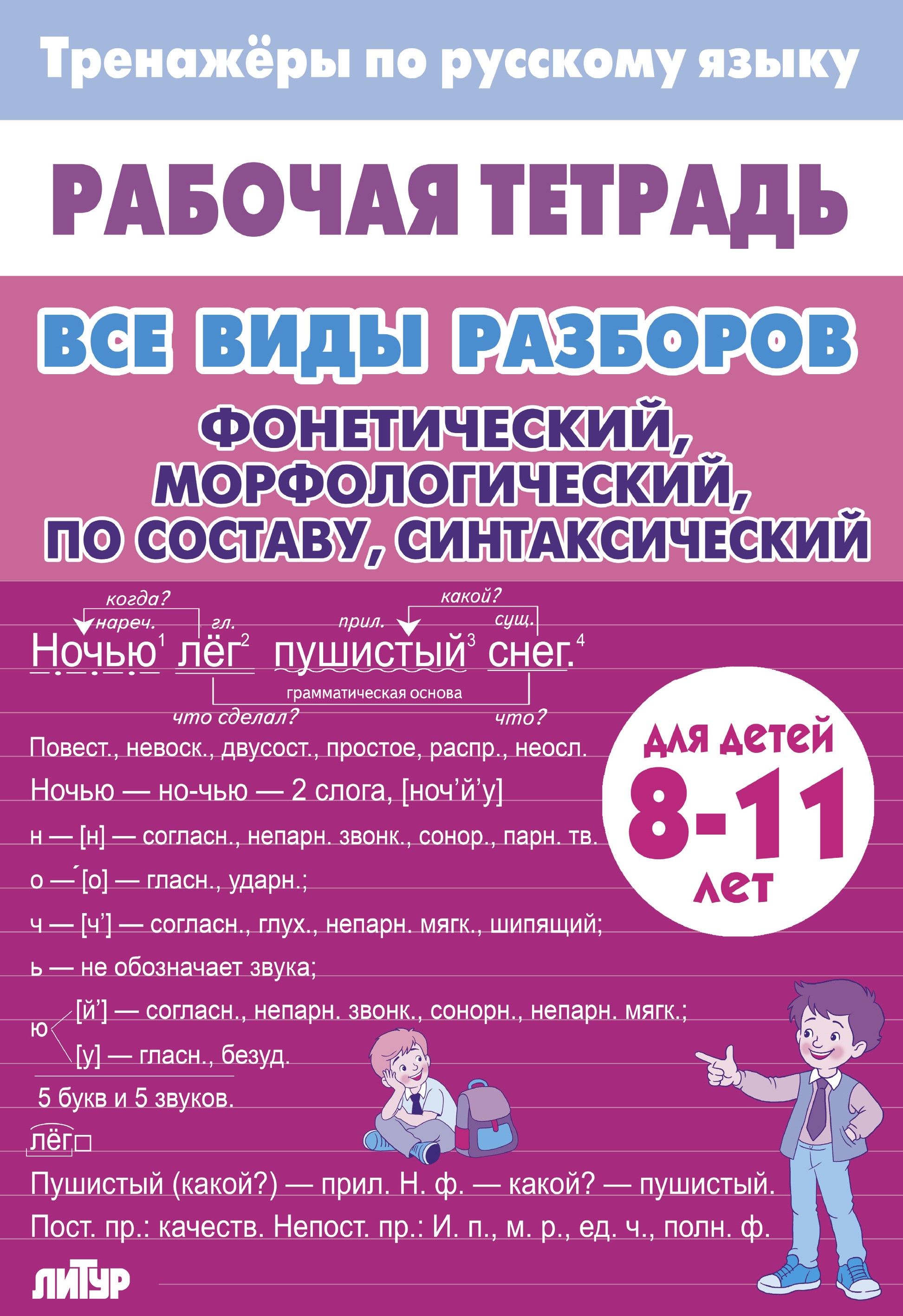 Планы всех видов разборов с примерами: фонетический, морфологический, по составу, синтаксический. С примерами Для детей 8-11 лет | Russian Language VPR Assessment Materials with Answers - Ozon image 4