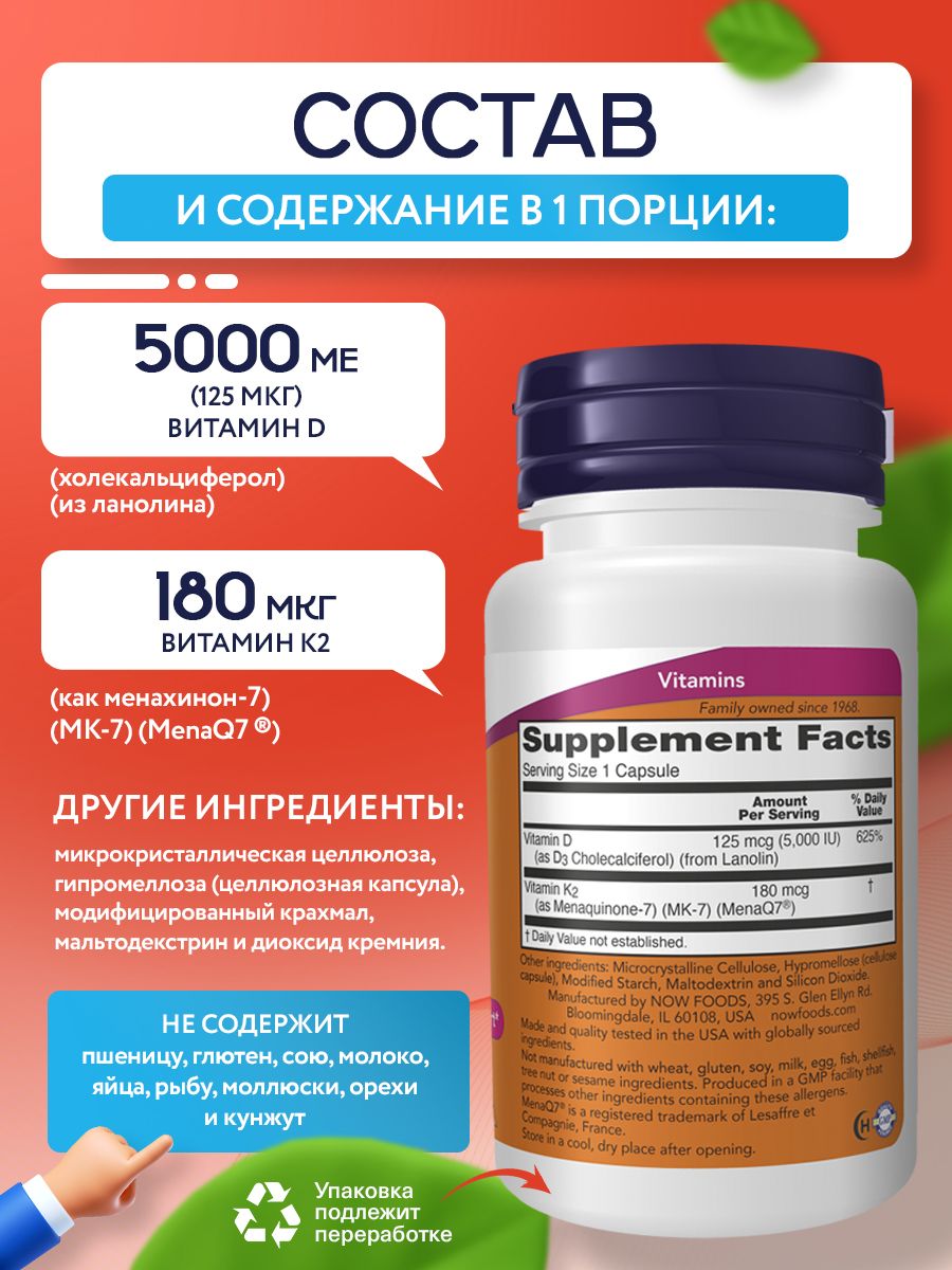 Now, MEGA D-3 & MK-7 30 капсул