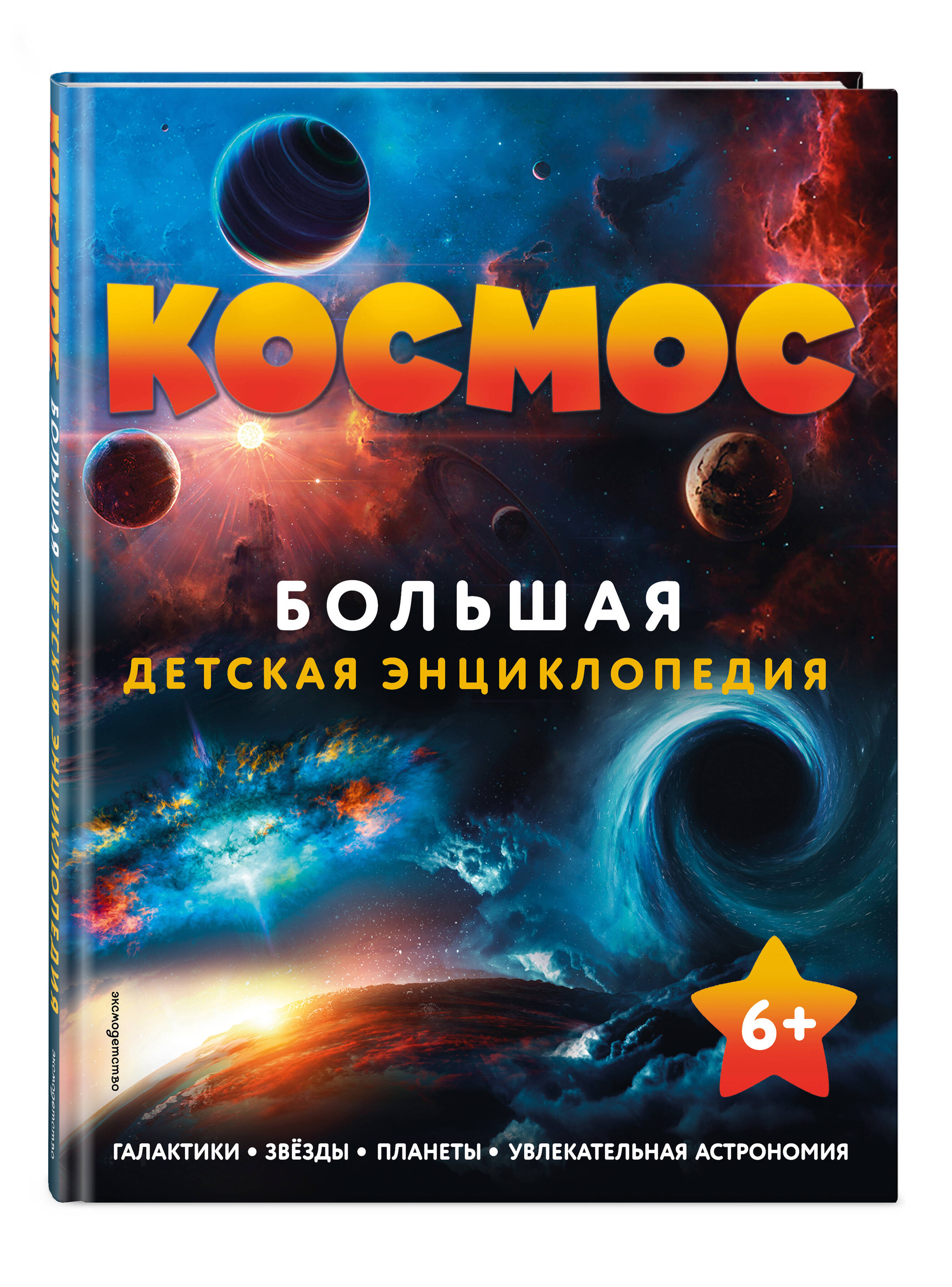 Космос. Большая детская энциклопедия | Cosmos: The Big Children's Encyclopedia - Ozon image 3