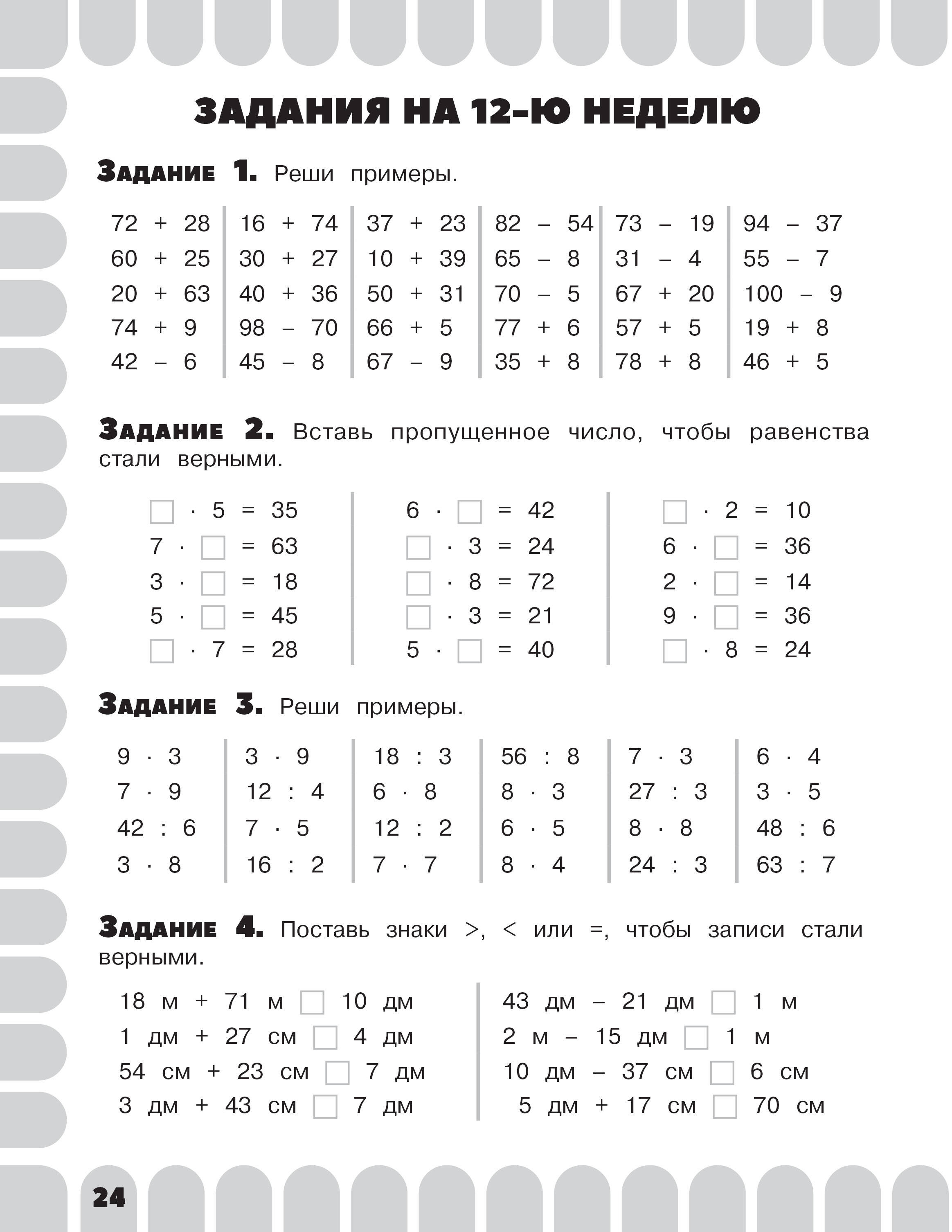 Комбинированные летние задания. 2 класс. Математика. Русский язык. Чтение. Окружающий мир. Английский язык | Financial Literacy Basics - Ozon image 6
