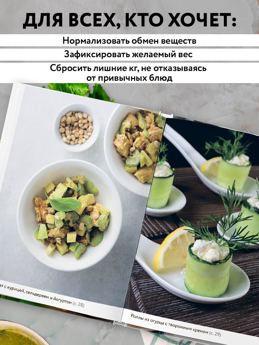 Стол №8. Меню при ожирении разной степени | Diet Table 8: Meal Plan for Different Degrees of Obesity - Ozon image 2