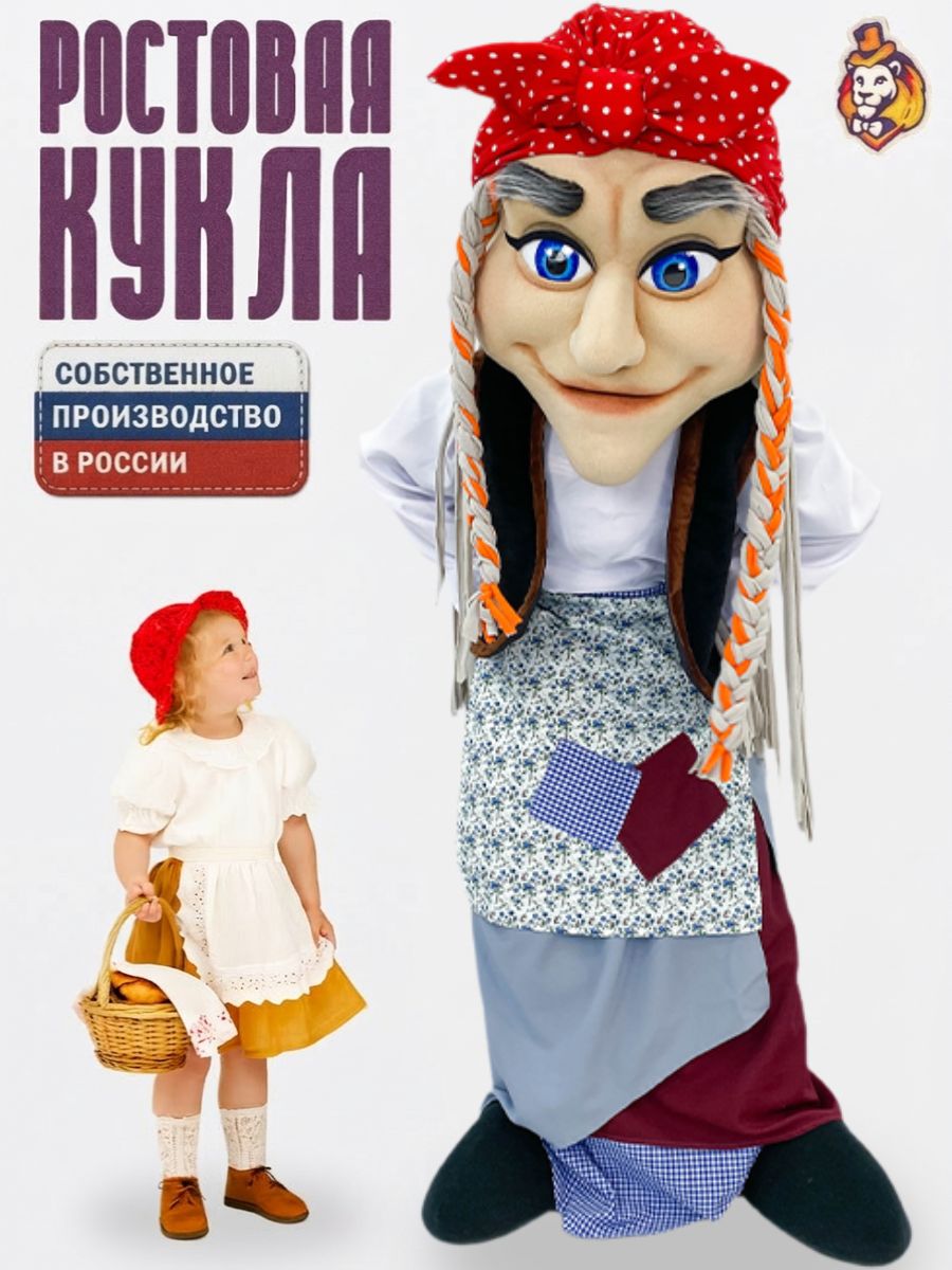 Ростовая кукла Баба Яга р. 44-50, Карнавальны костюм взрослый, ростовые куклы для аниматоров