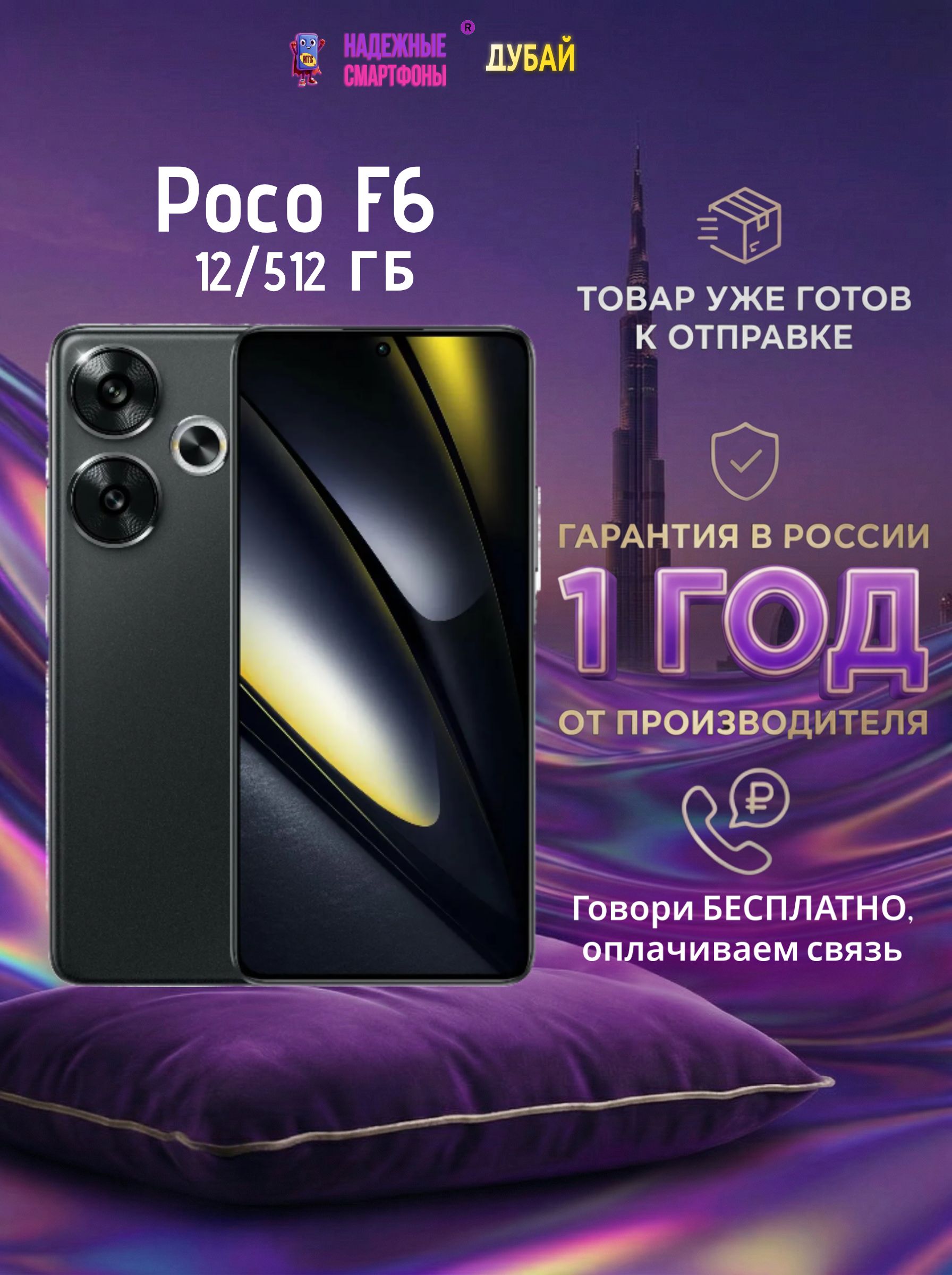 Poco F6 12 512 купить на OZON по низкой цене