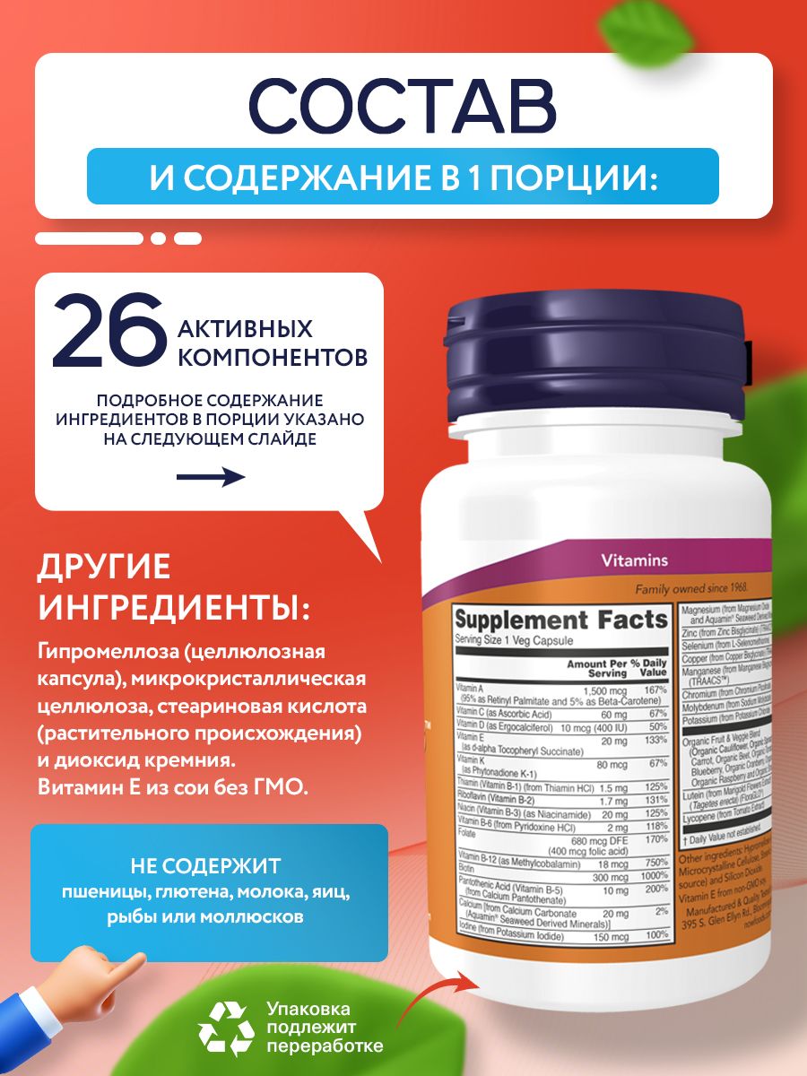 Now, Daily Vits with Fruit & Veggie Blend, Lutein and Lycopene, 30 капсул