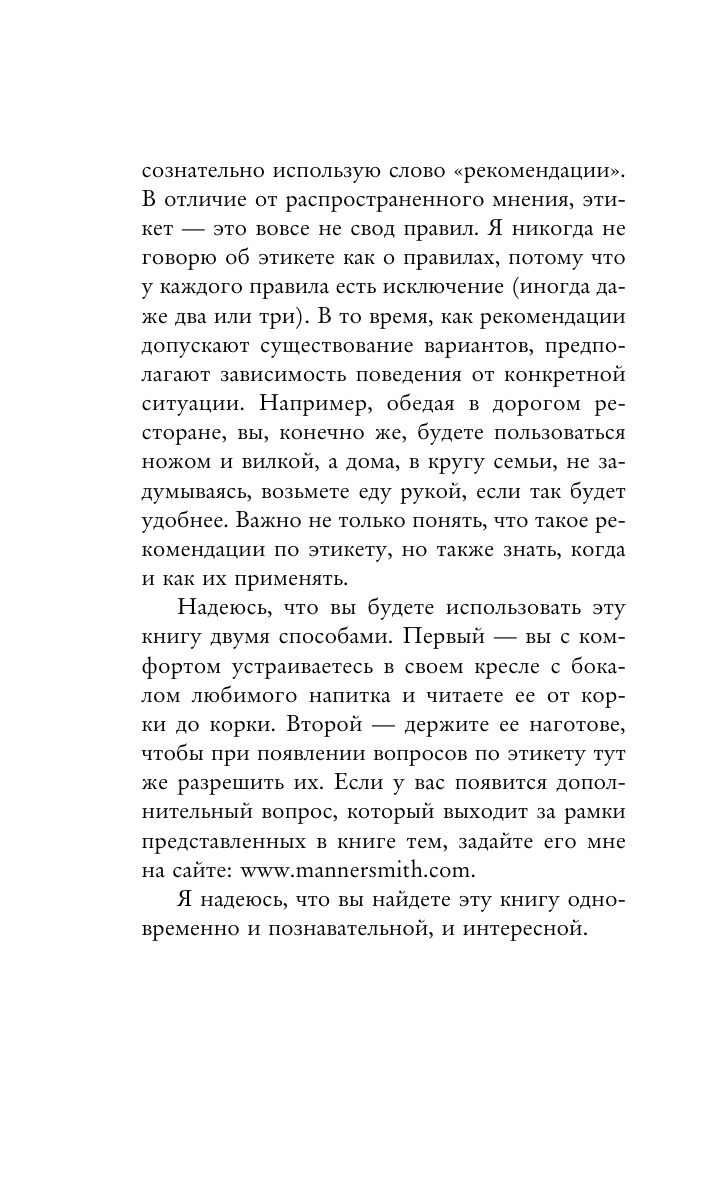 Этикет для современных мужчин. Главные правила хороших манер на все случаи жизни (новое оформление) | From Clueless to Class Act: manners for Modern Man - Ozon image 7