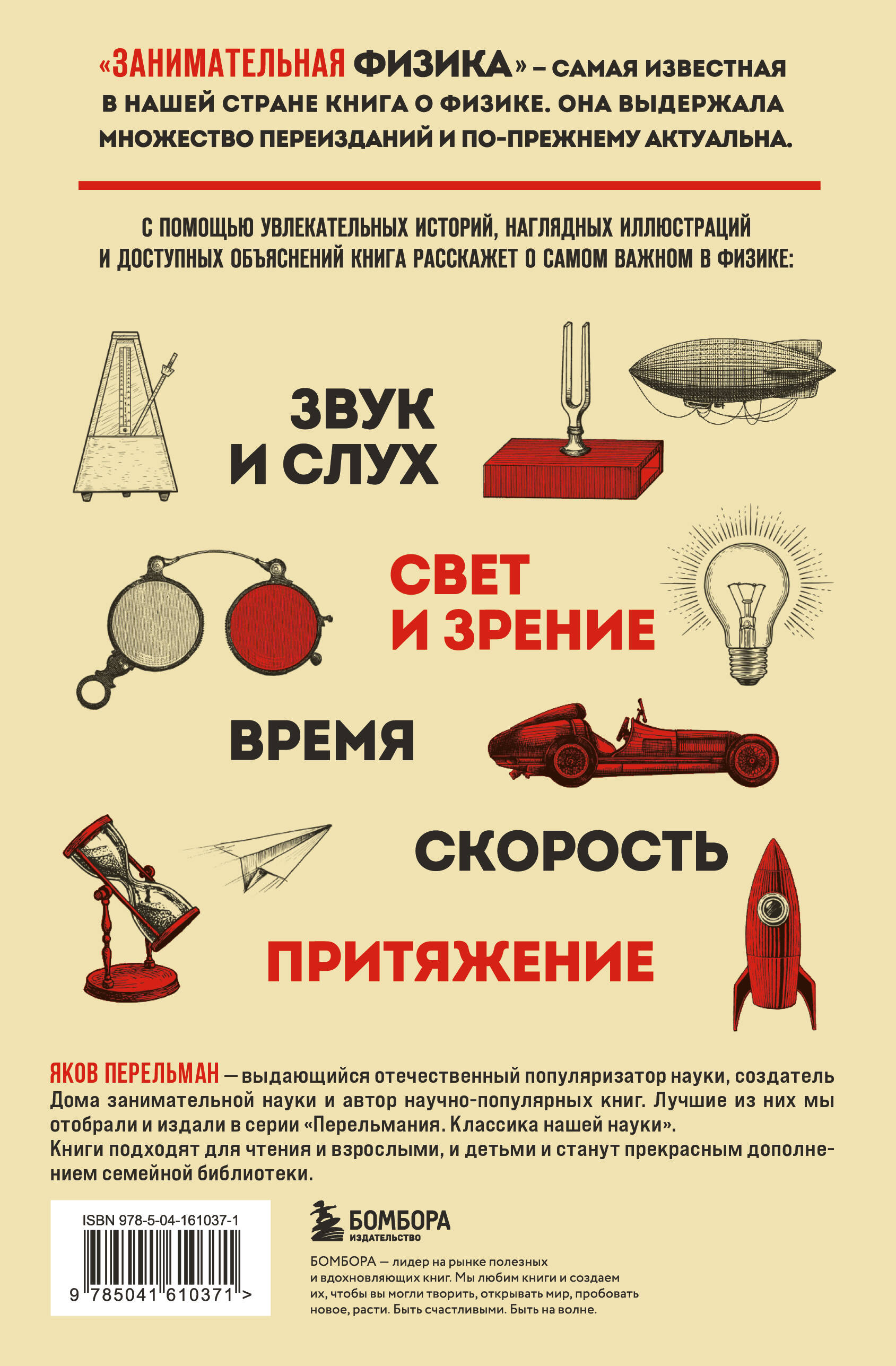 Занимательная физика. Новое оформление | Reference Book - Ozon image 4
