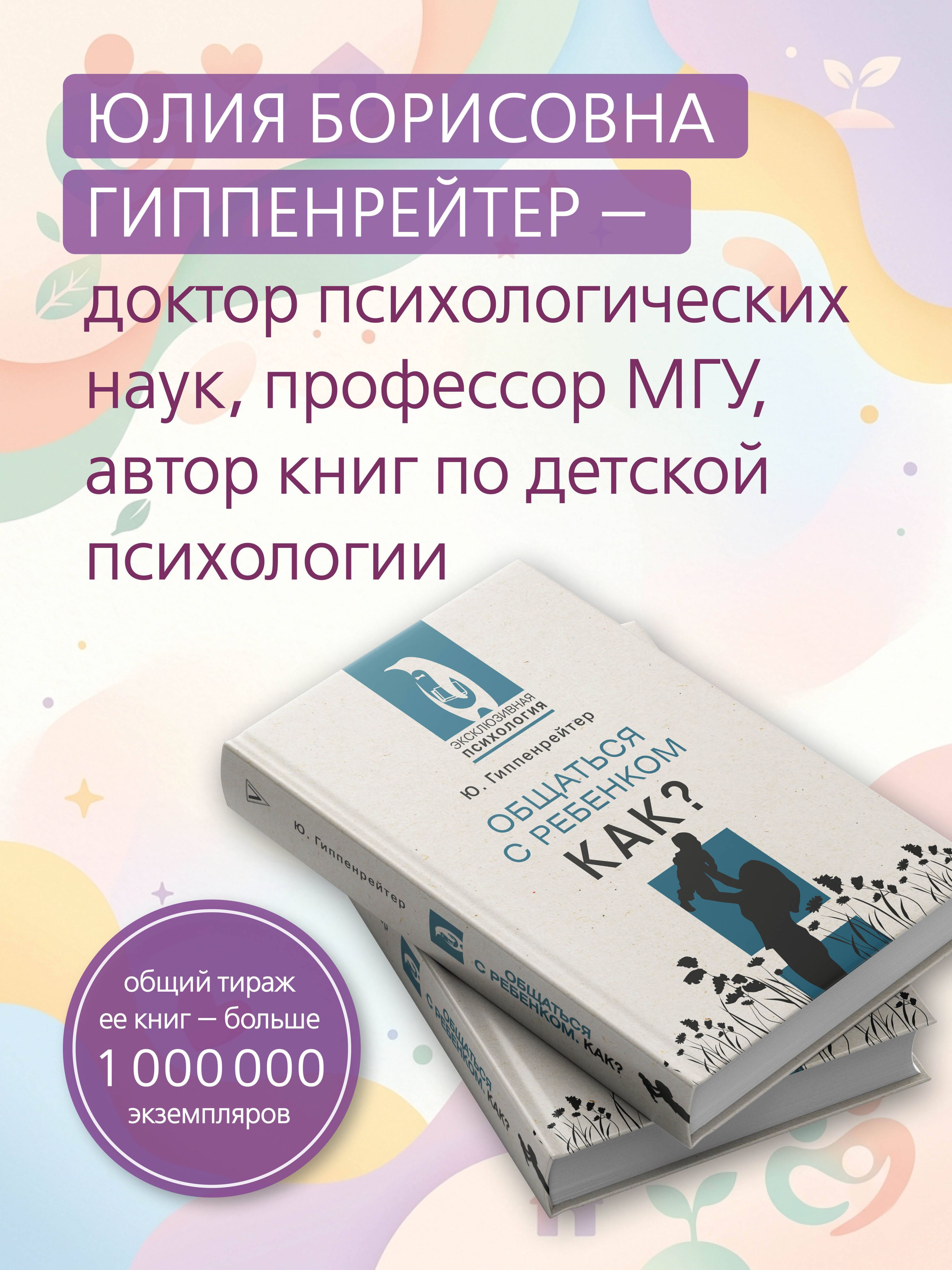 Общаться с ребенком. Как? | Obshchat'sia s rebenkom. Kak? - Ozon image 1