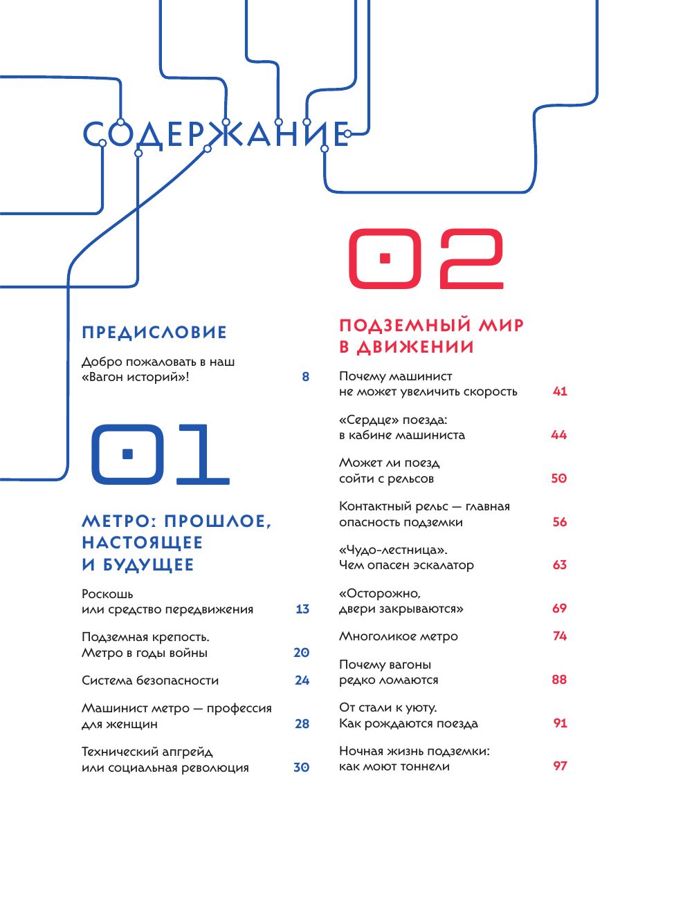 Метро. Жизнь подземной вселенной | The Metro. Life of an Underground Universe - Ozon image 3