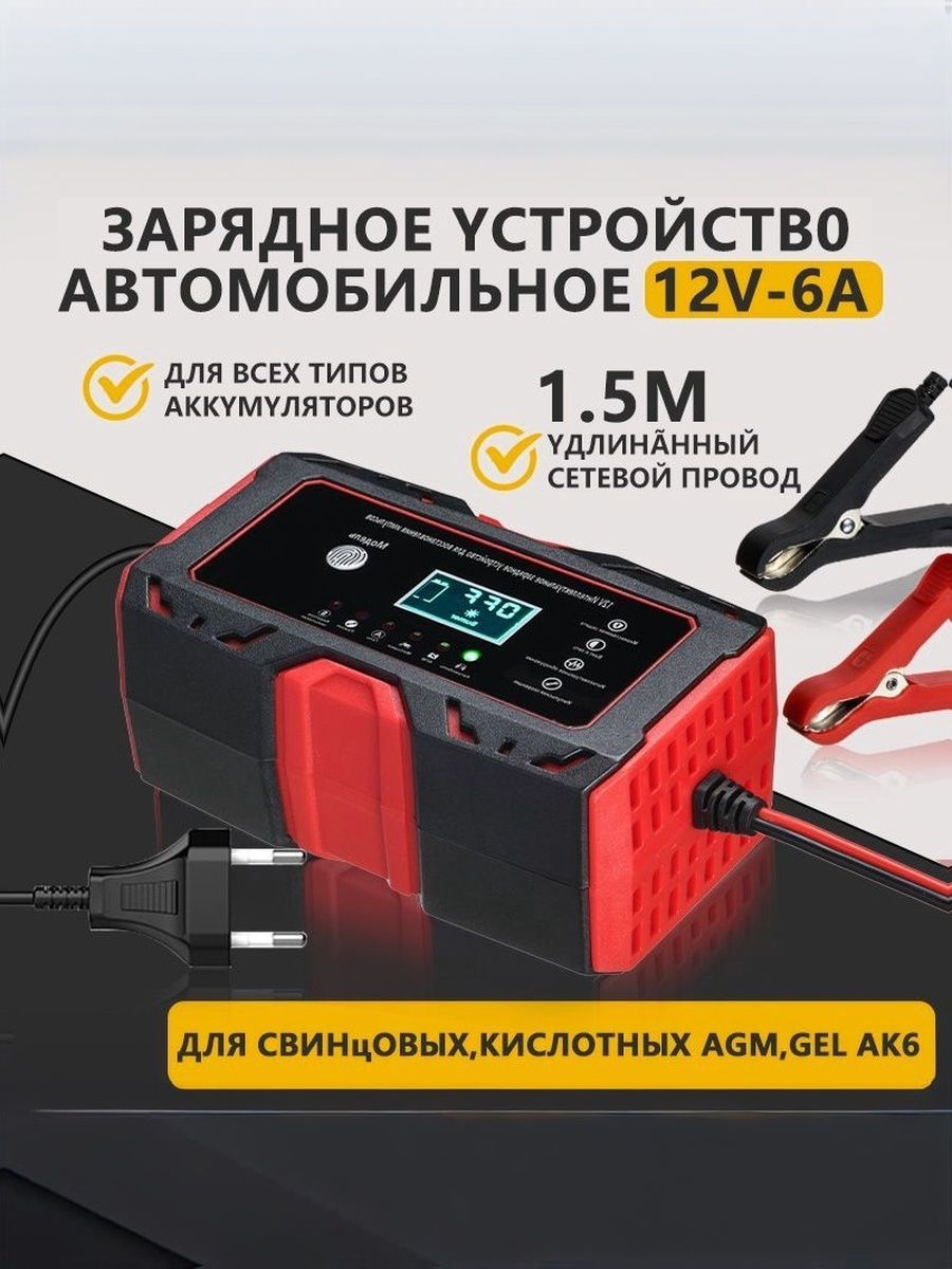 Зарядкааккумулятораавтомобиляимотоцикла,зарядноеустройстводляаккумуляторов,автотовары