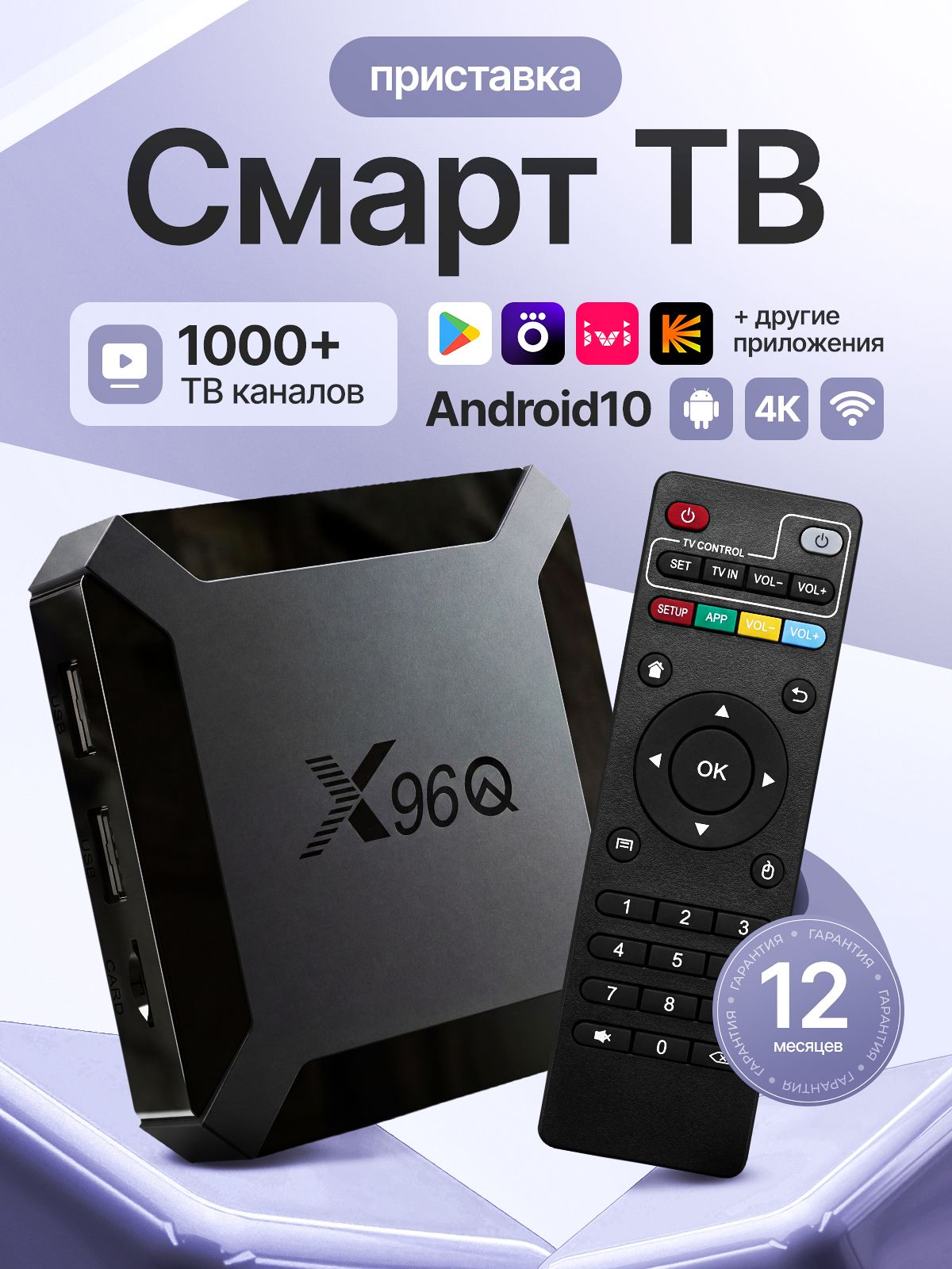 ПриставкаСмартТВWi-Fi,X96Q2/16Гб,Android10,Медиаплеер,длятелевизора,4К
