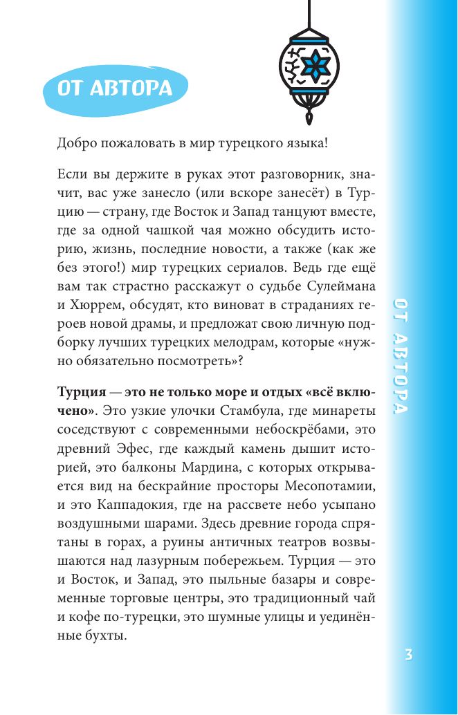 Турецкий разговорник | Turetskii razgovornik - Ozon image 6