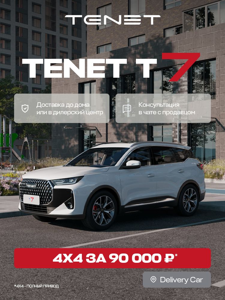 TENETТ7Актив1.6TРобот,Полныйпривод(Белый)