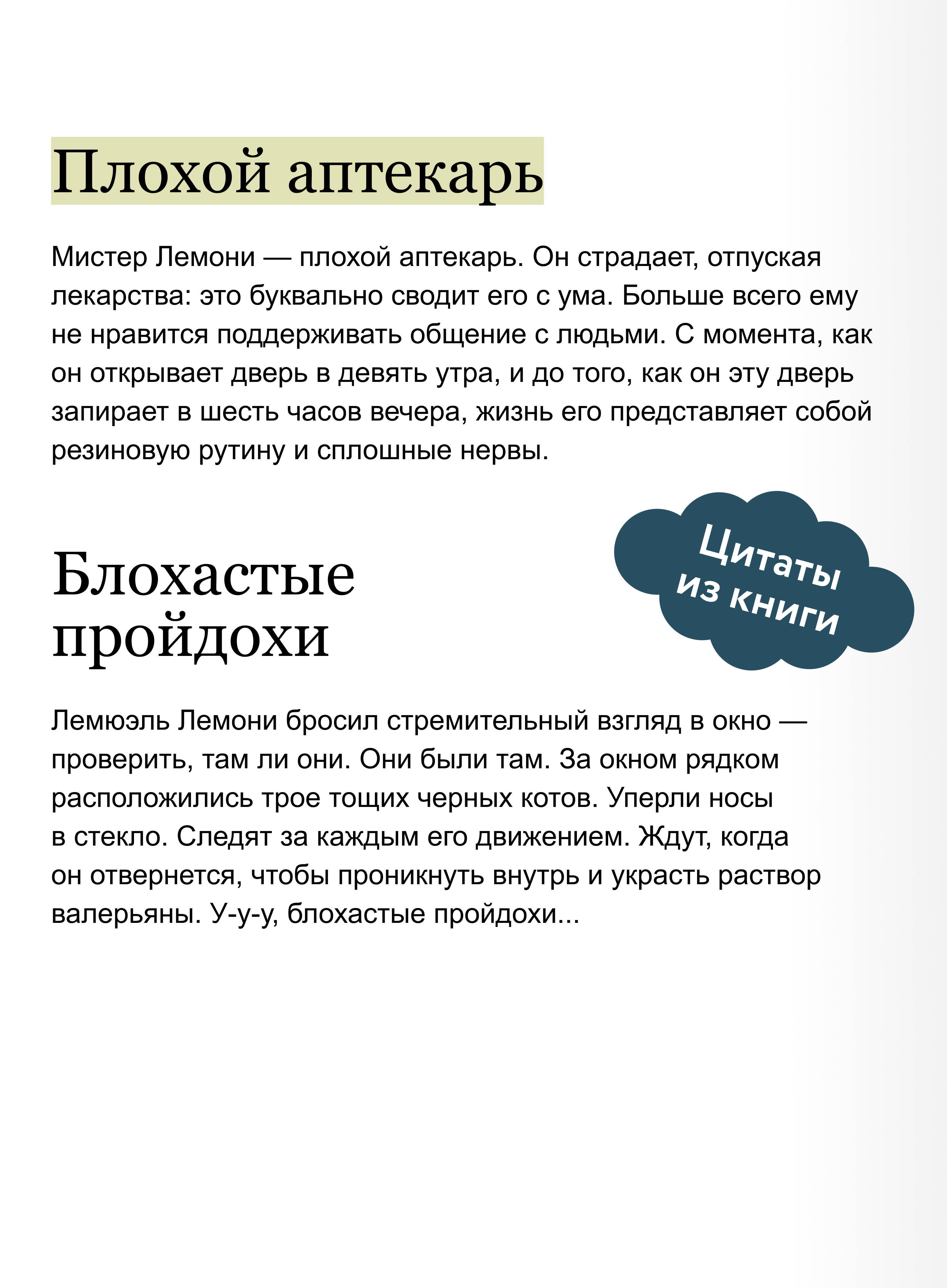Лемони, или Тайны старой аптеки | Lemoni, or The Secrets of the Old Pharmacy - Ozon image 3