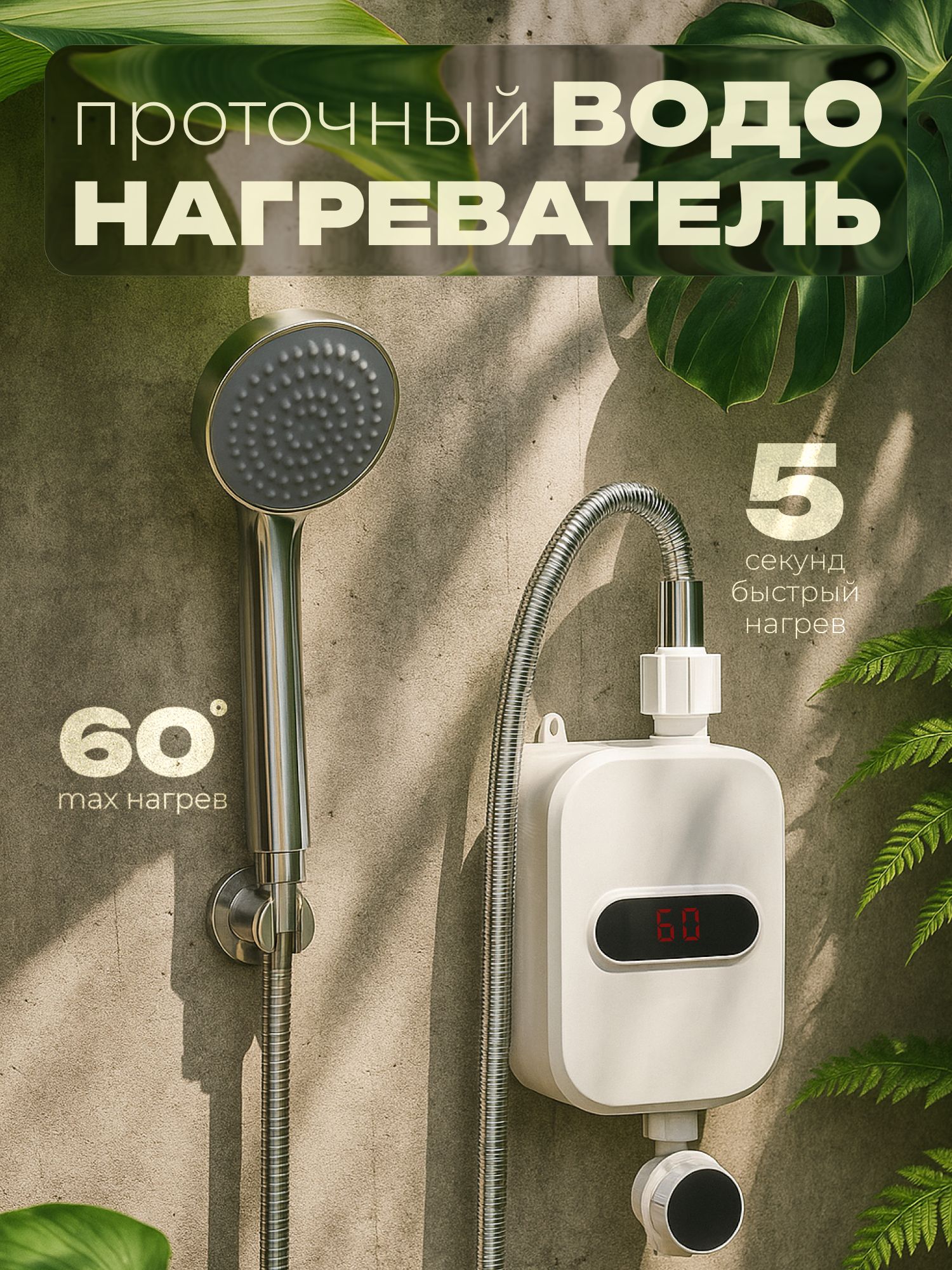 ВодонагревательпроточныйсдушемRX-021