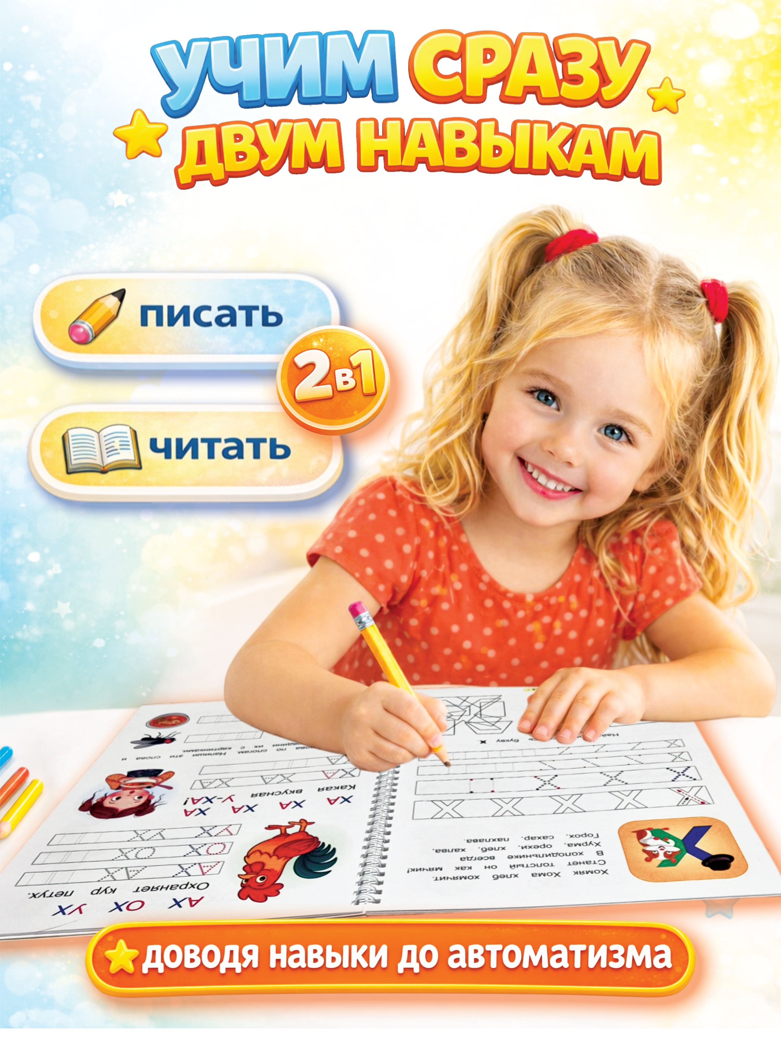 Прописи для дошкольников / Учимся писать / Подготовка к школе | Handwriting Practice for Preschoolers / Learning to Write / School Preparation - Ozon image 1