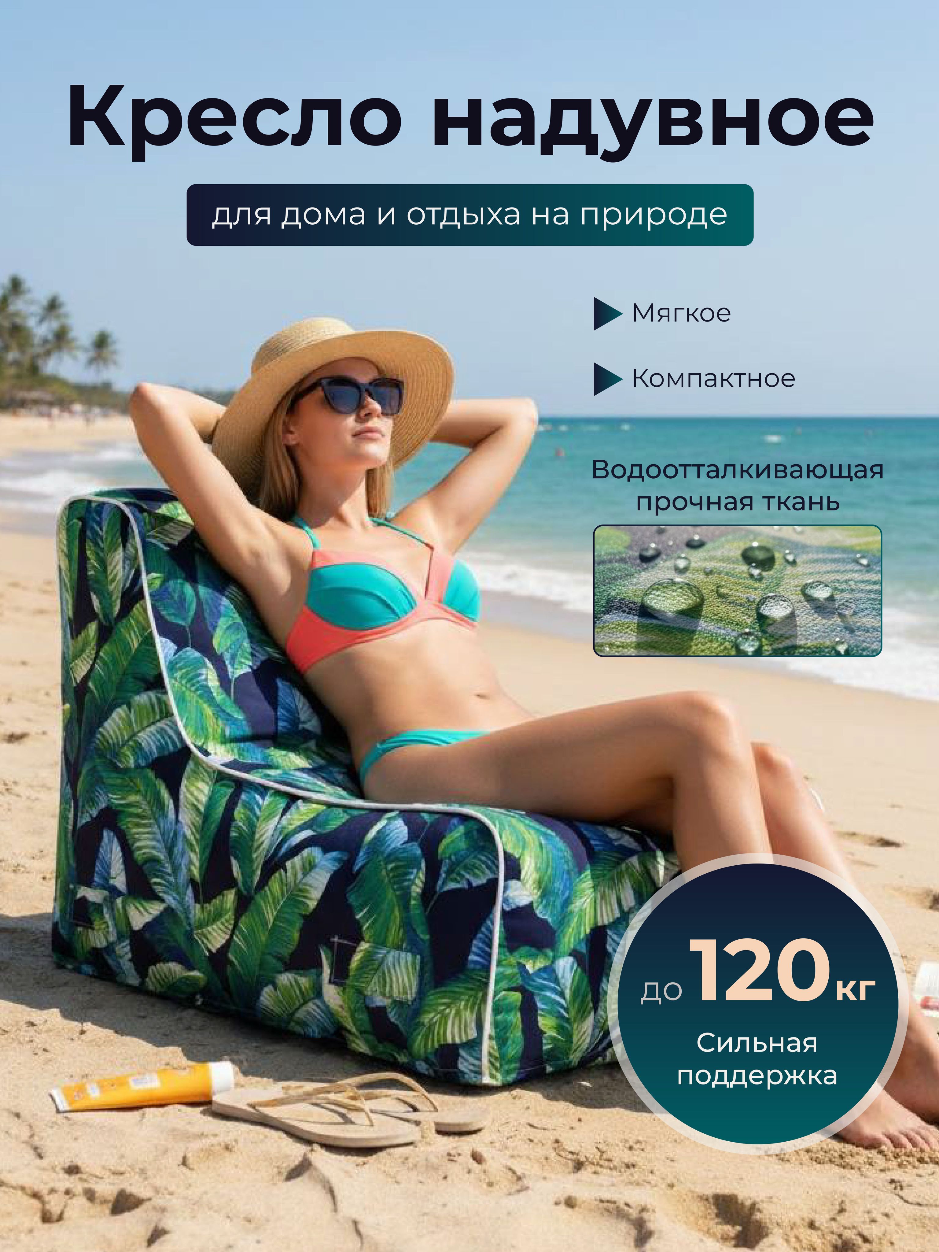 Надувноекреслобезподлокотников"Тропики",60х90х70см,безнасоса,Atmix