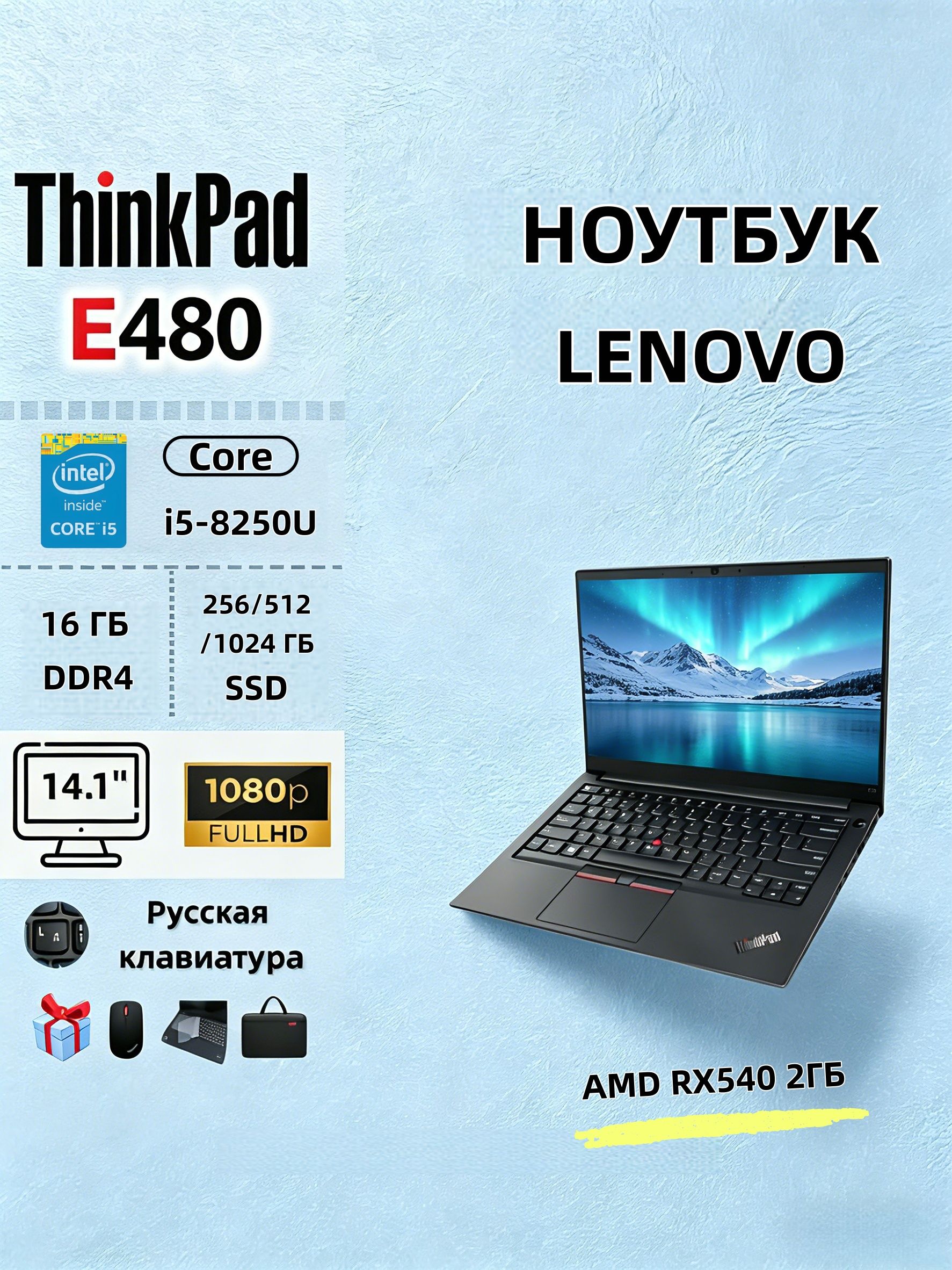 Ноутбук Lenovo, 14.1, Think-Pad, Intel Core i5-8250U, 16 ГБ, AMD Radeon ...