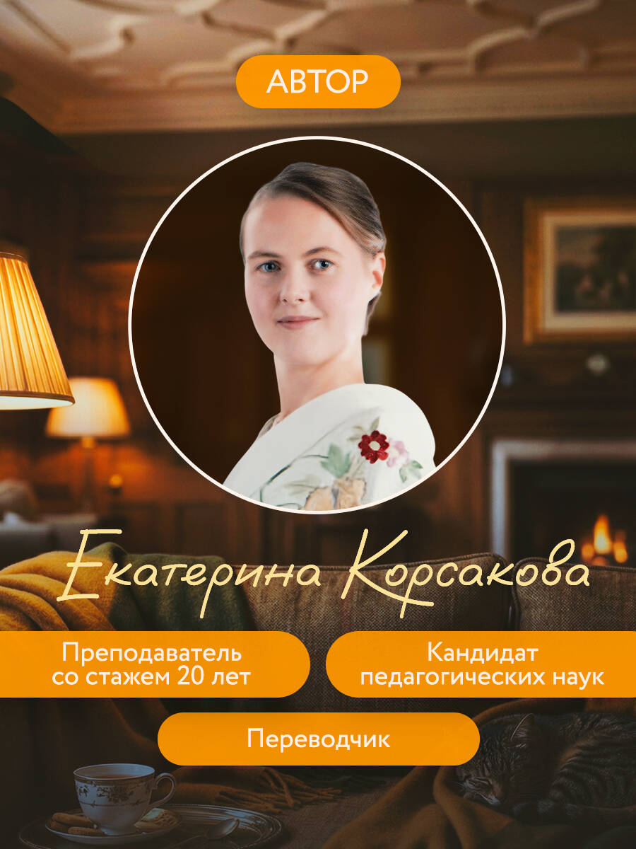 Уютные истории на английском. Читаем с удовольствием и повышаем уровень (А2) | Cozy Stories in English. Reading with Pleasure and Improving Your Level (A2) - Ozon image 2
