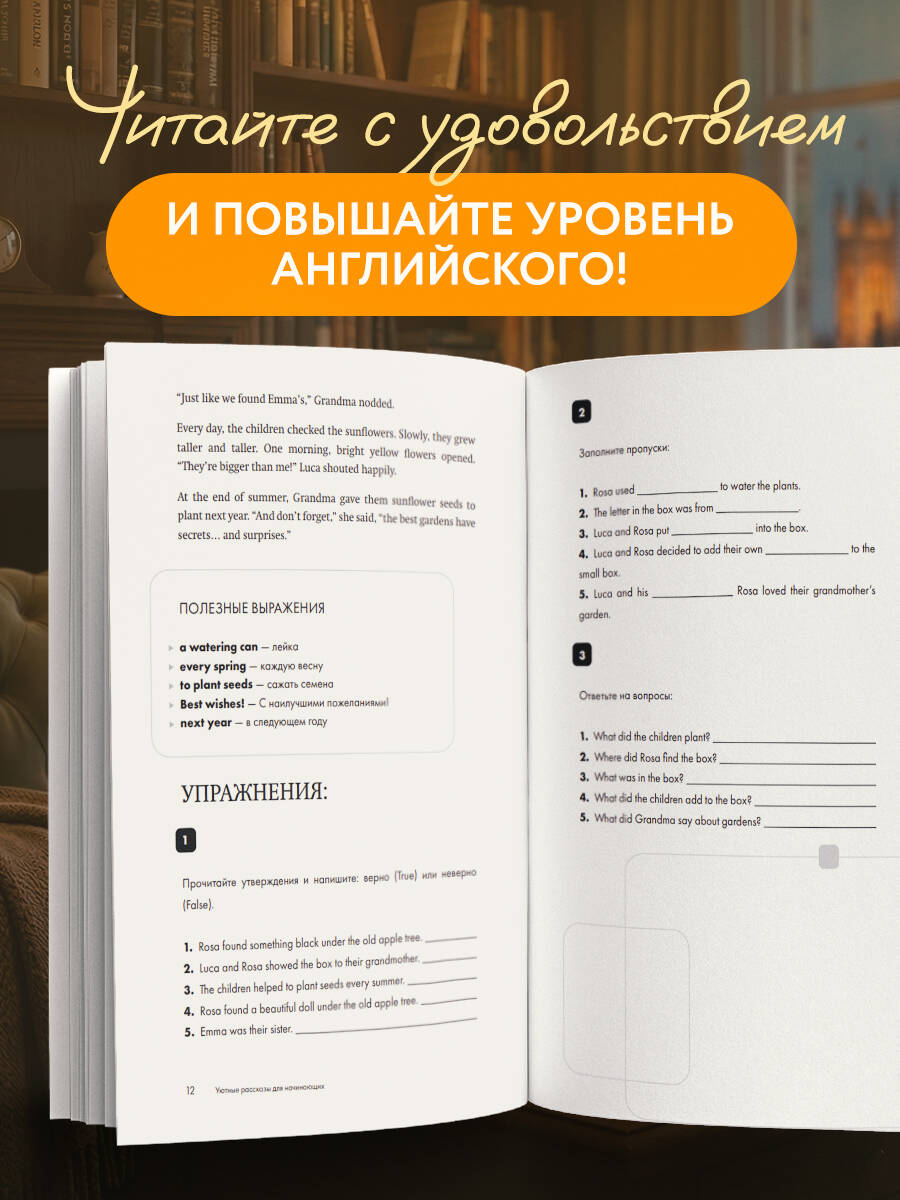 Уютные истории на английском. Читаем с удовольствием и повышаем уровень (А2) | Cozy Stories in English. Reading with Pleasure and Improving Your Level (A2) - Ozon image 3