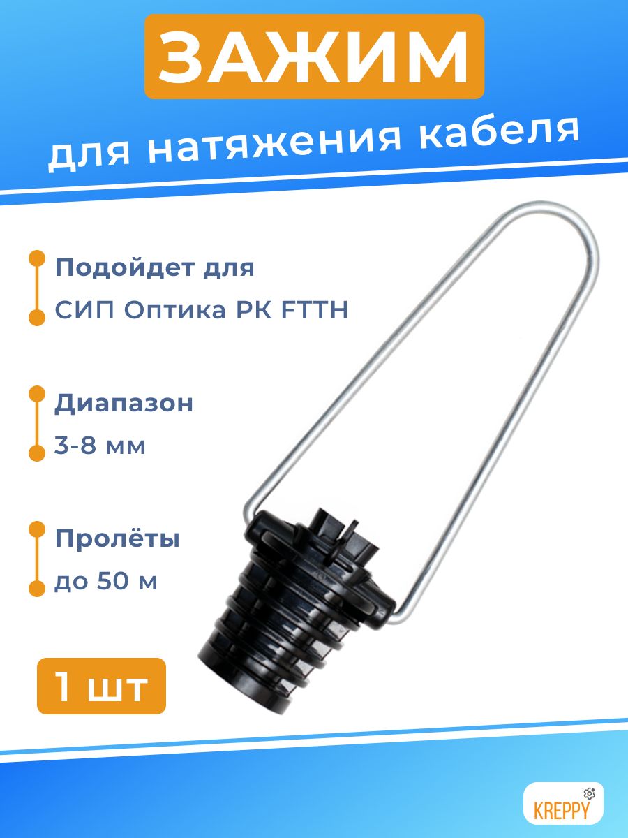 Анкерныйклиновойзажим/подвеснатяжнойдляоптическогоUTPкоаксиальногоиFTTH/диаметр3-8ммнагрузка110кгпролетдо50м/полиамид,стальнаяпетля/Н3(1шт.)