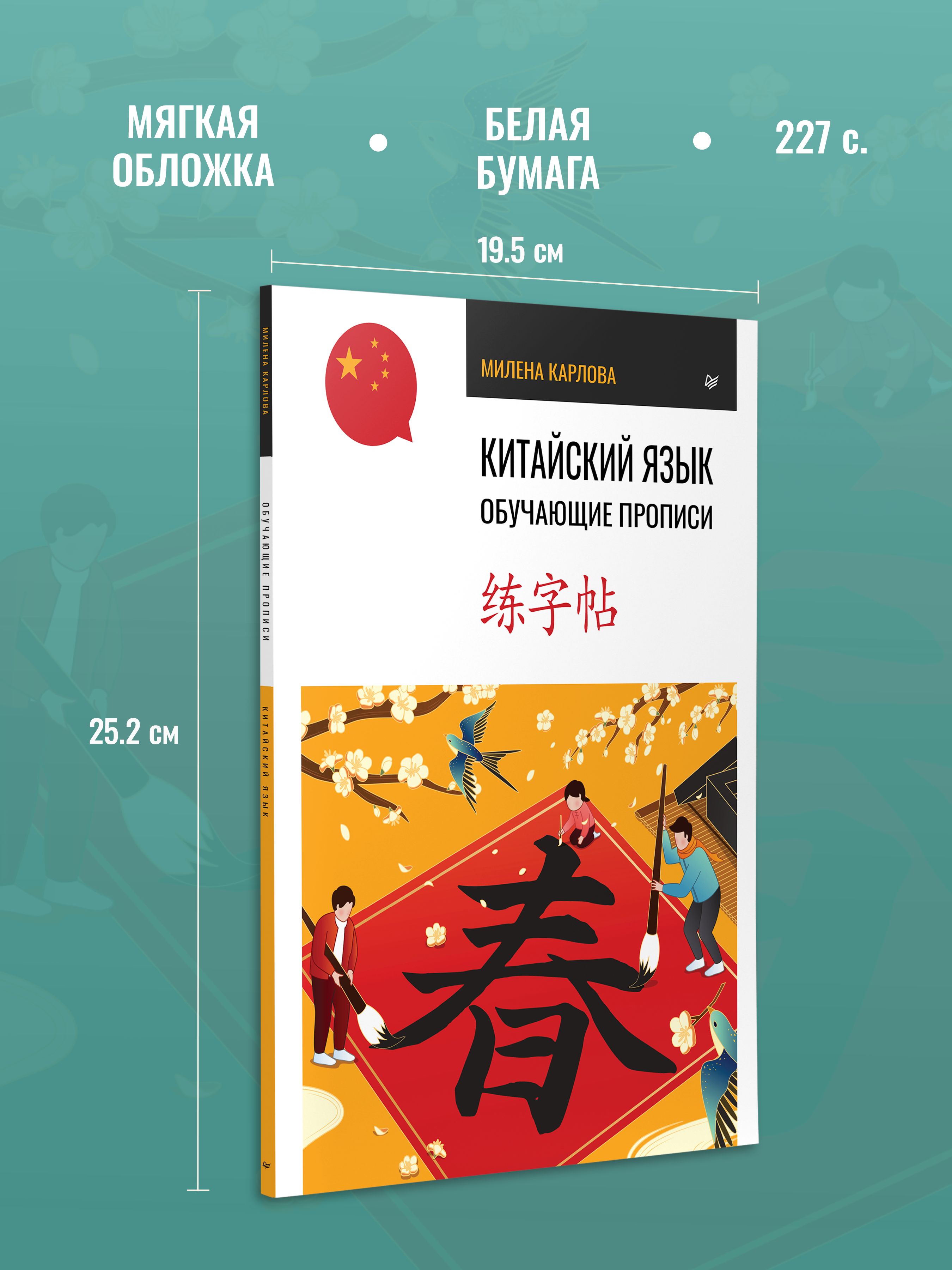 Китайский язык. Обучающие прописи | Handwriting Practice Workbook for Preschoolers - Ozon image 3