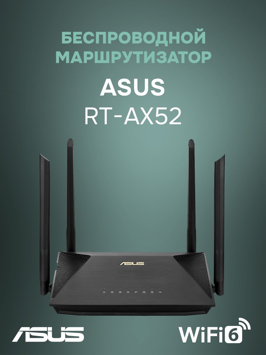 Wi-Fi Роутер Asus RT-AX52