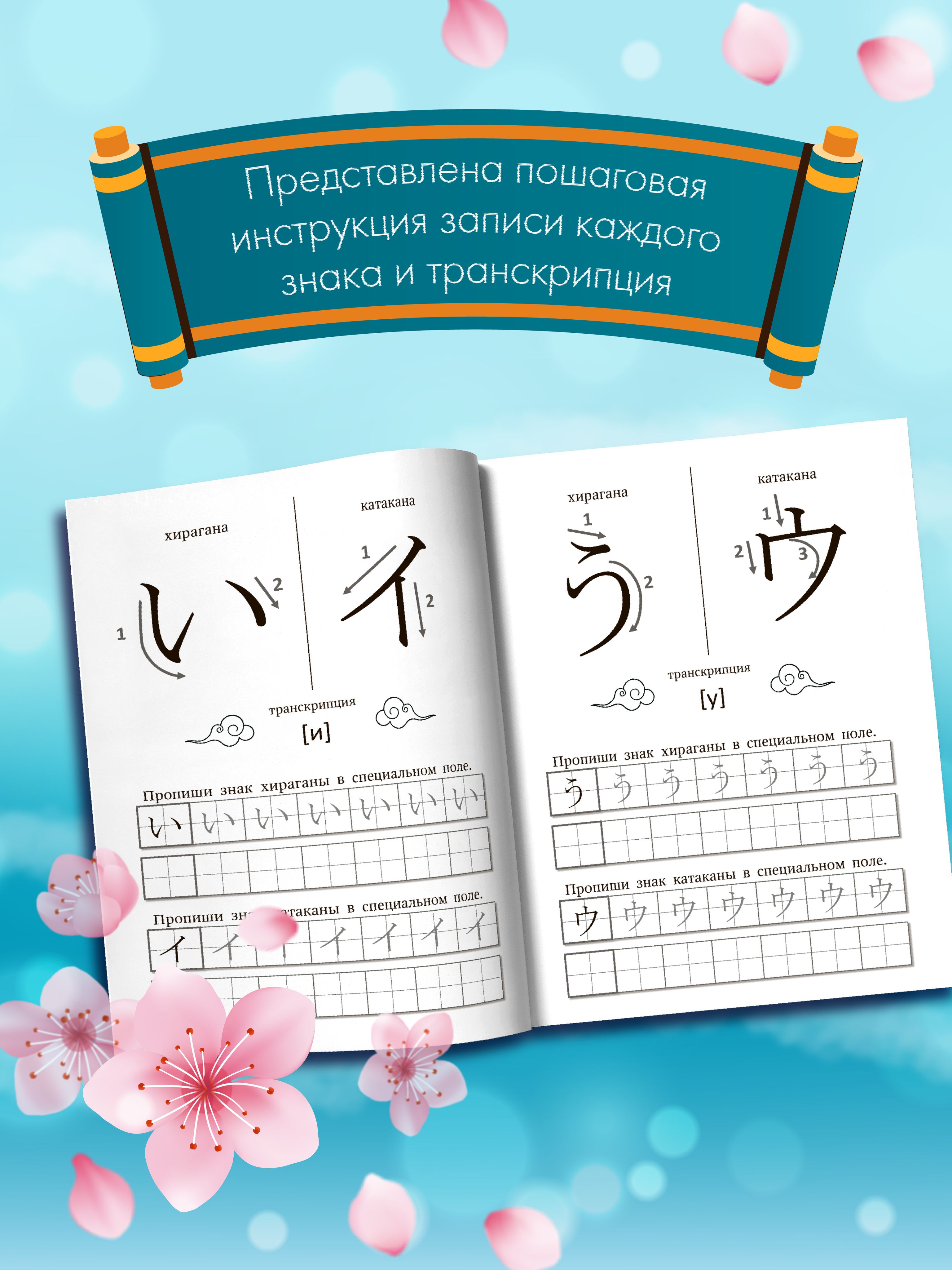Пиши по-японски: Хирагана и катакана. Японские прописи | Handwriting Practice Workbook for Preschoolers - Ozon image 3
