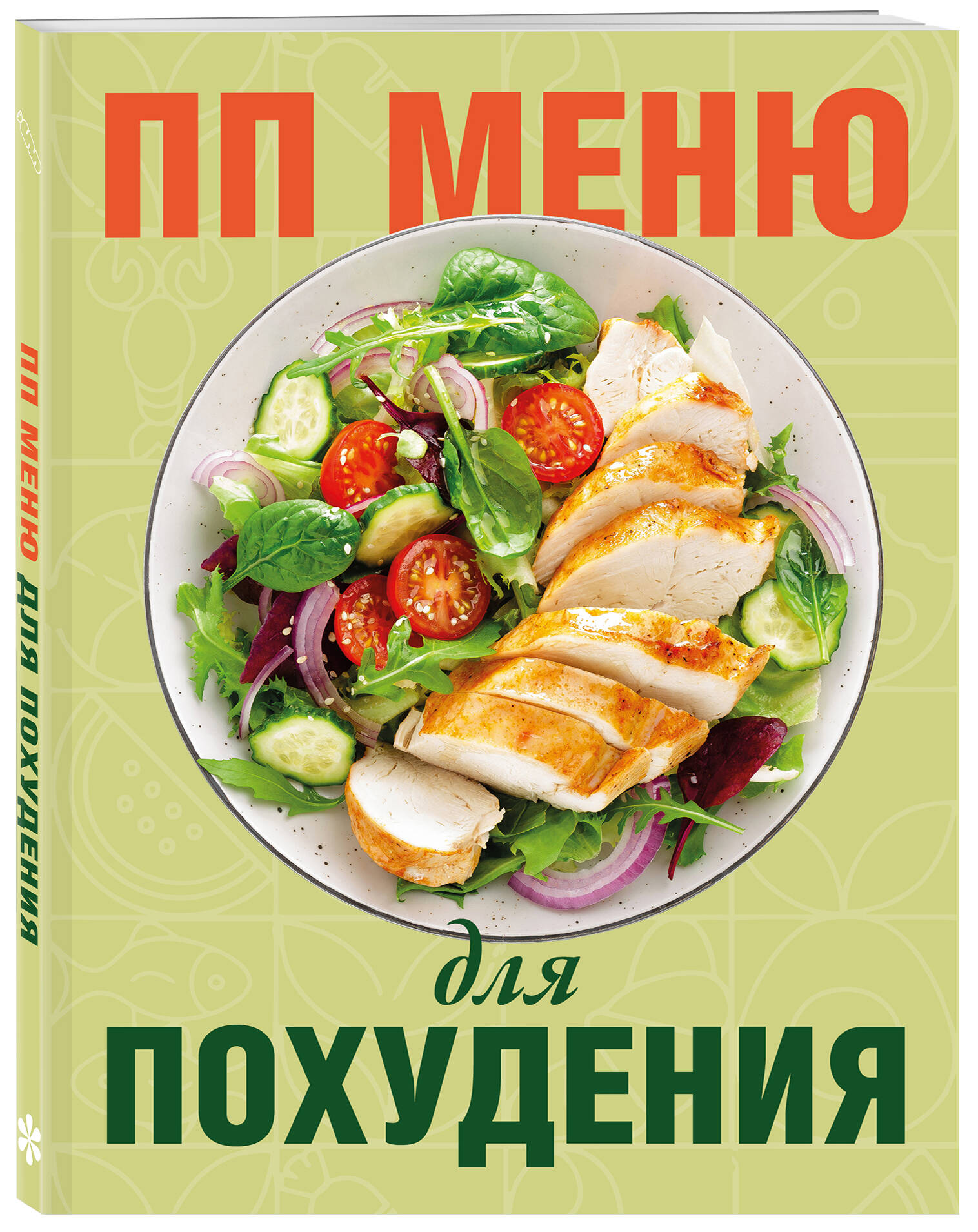 ПП меню для похудения | Weight Loss Meal Plan: Healthy Recipes for Balanced Nutrition - Ozon image 4