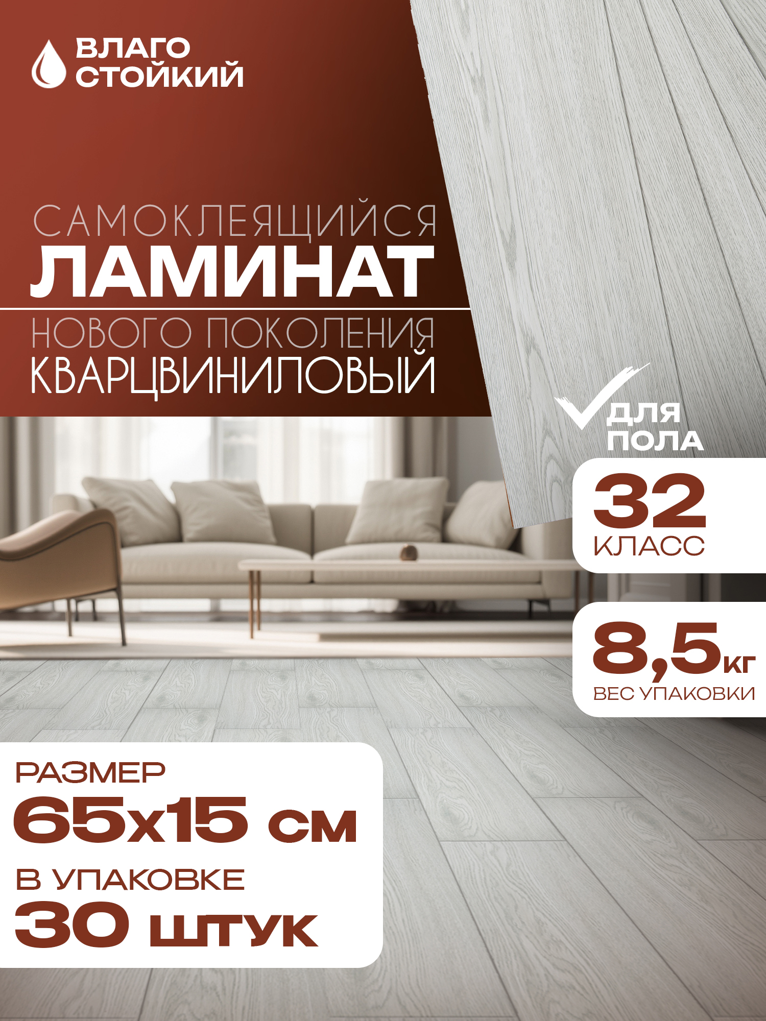 Самоклеющийсяламинатдляпола.Гибкийламинат(15.2х65см)-30шт,цвет:дымчатыйсвет