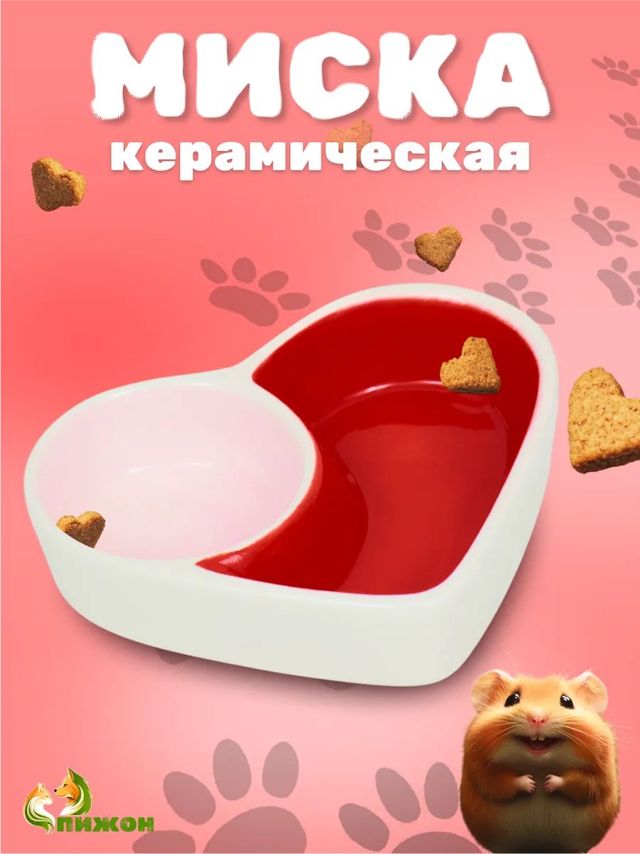 Обзор Миска керамическая для грызунов, хомяков и кроликов, двойная, 10x8.5x2.3 см — стоит ли покупать?