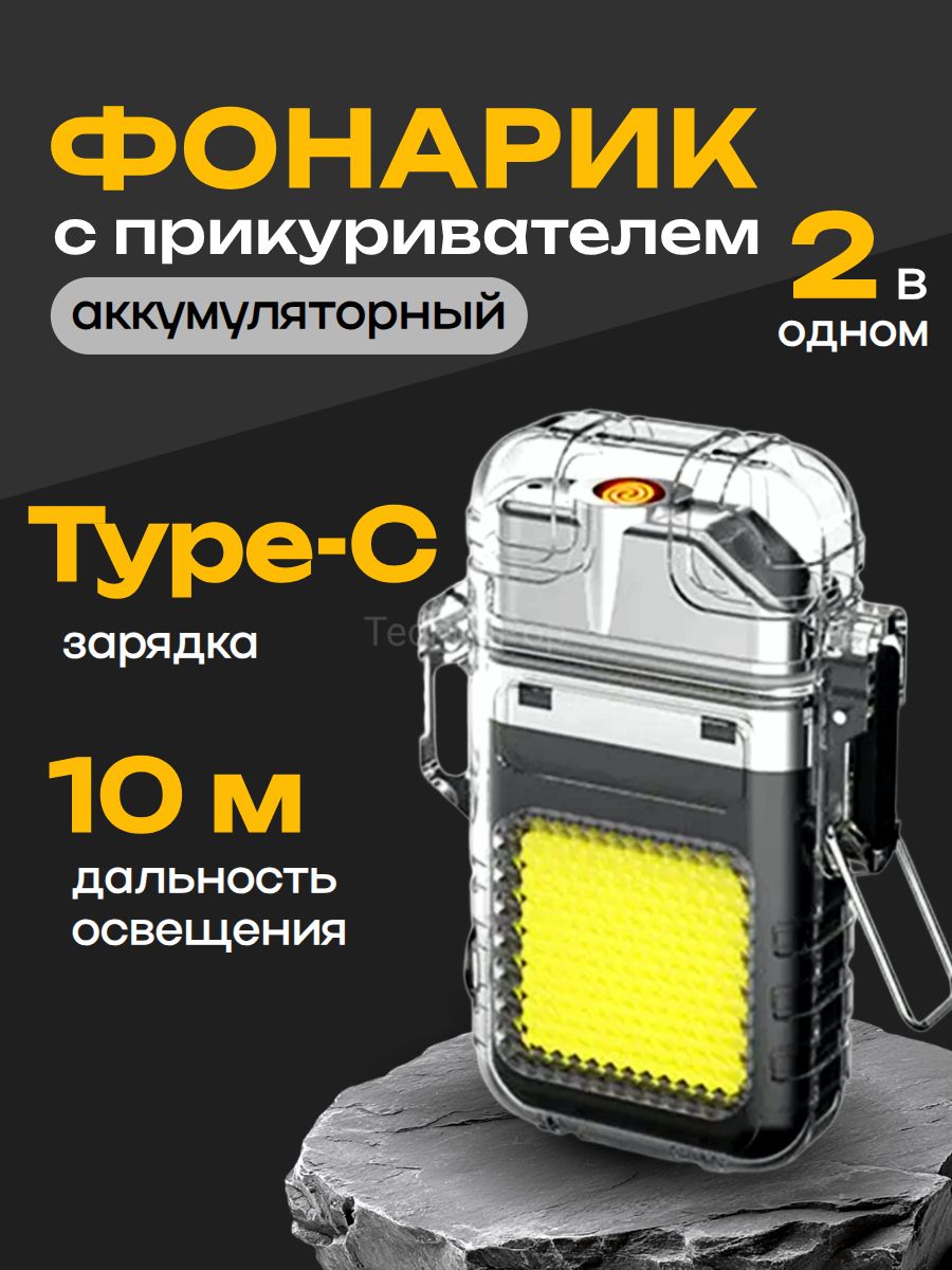 Фонарь-брелок