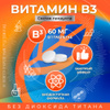 Витамин В3 в таблетках, ниацин 60 мг - купить с доставкой по выгодным ...