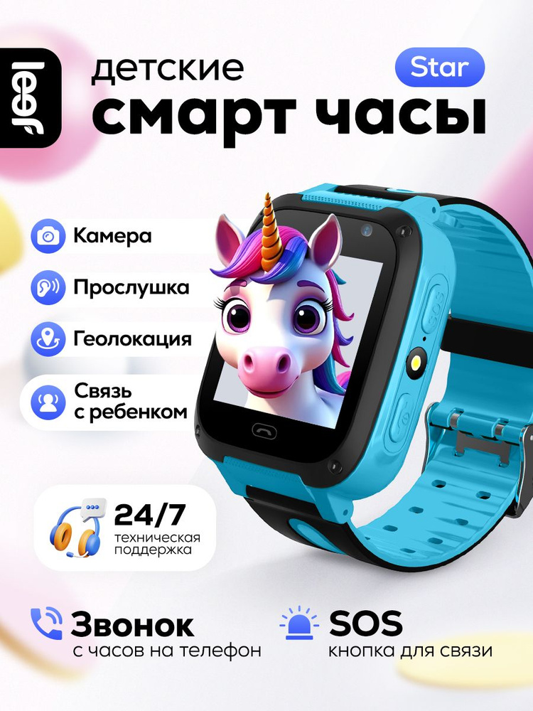 Детские умные часы - телефон LEEF Star смарт-часы с LBS-геолокацией, цвет синий #1