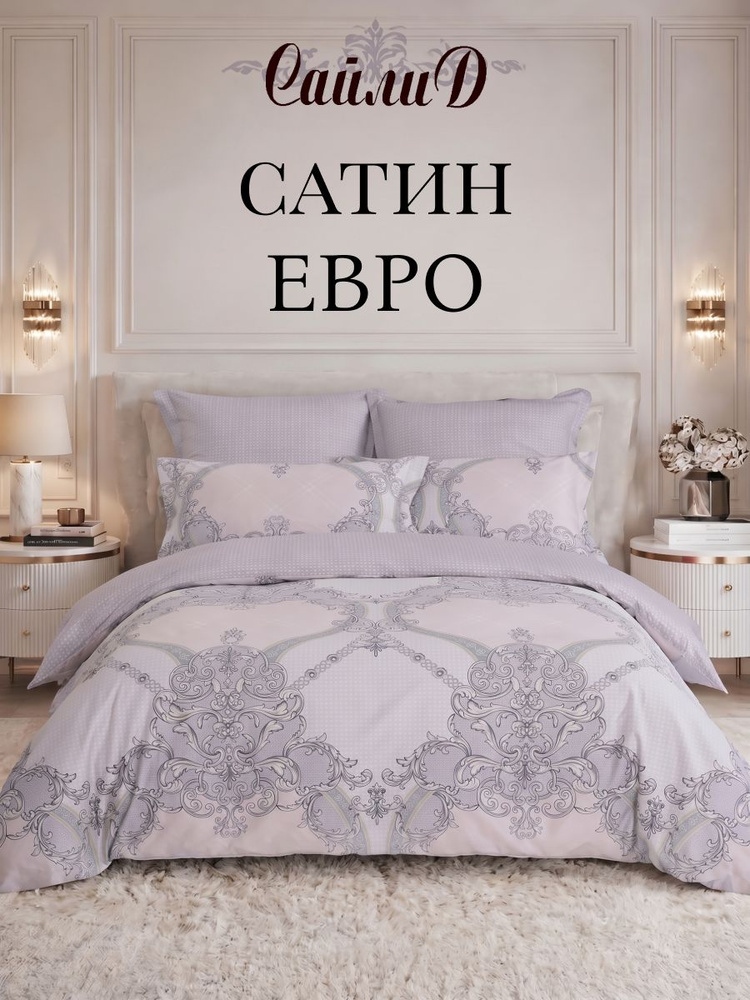 Постельное белье Евро Сатин Сайлид B-191 #1