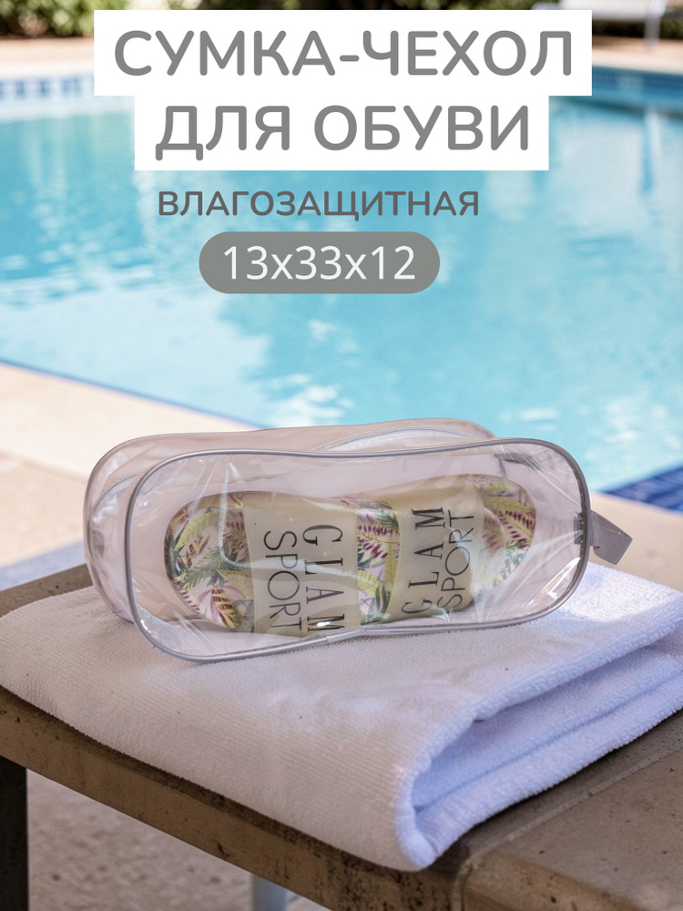 Чехол для обуви 33 см х 12_см х 13 см #1