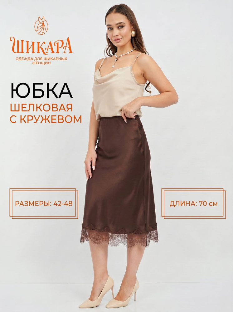 Юбка Шикара #1