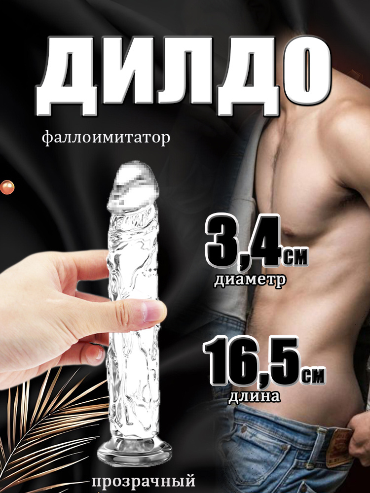 Фаллоимитатор, 16.5см #1