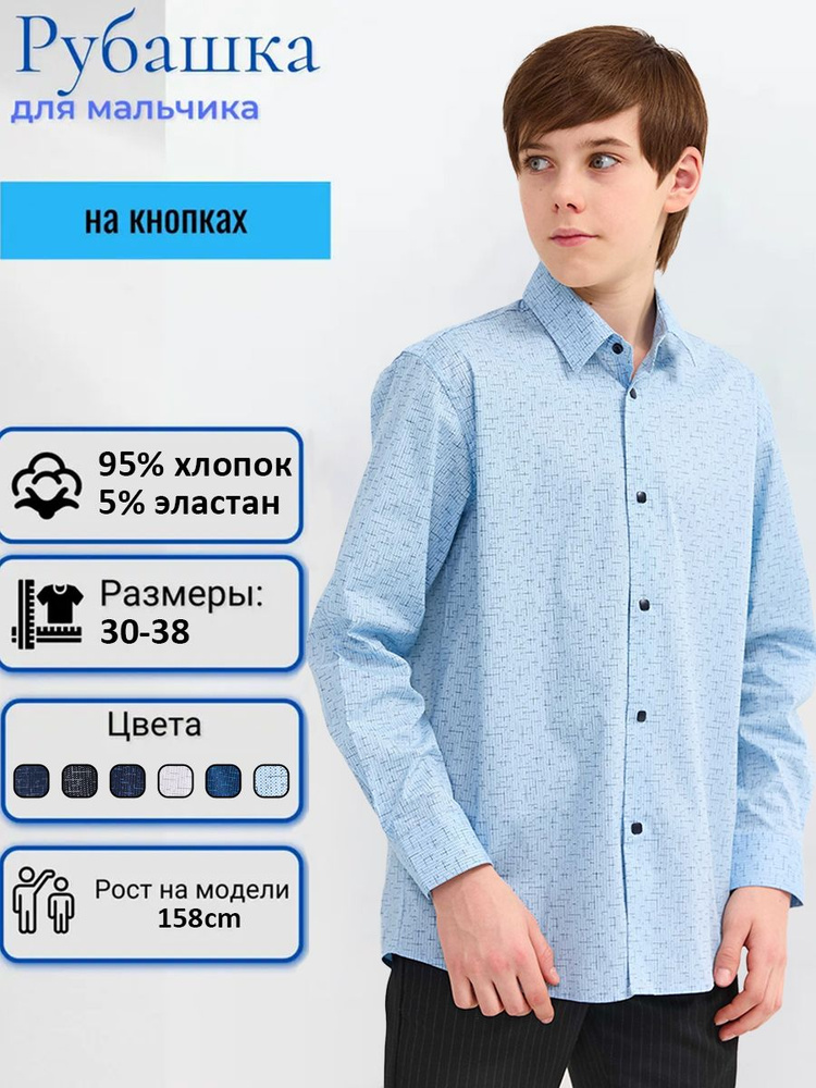 Рубашка Brostem #1