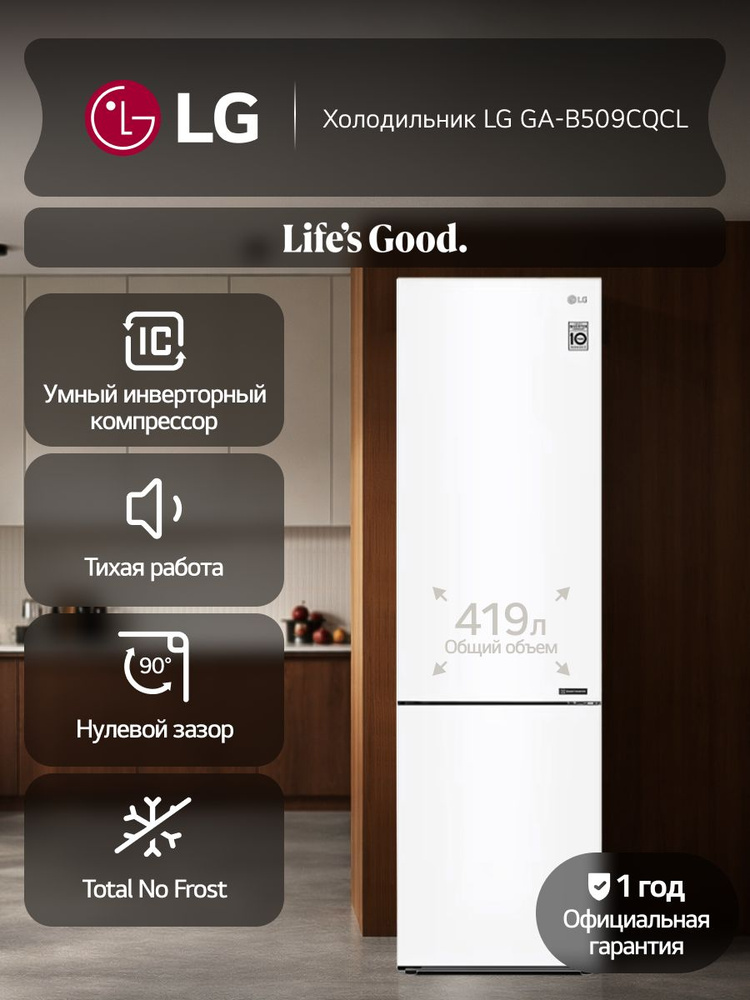 Холодильник двухкамерный LG GA-B509CQCL, 419 л, инверторный мотор ...