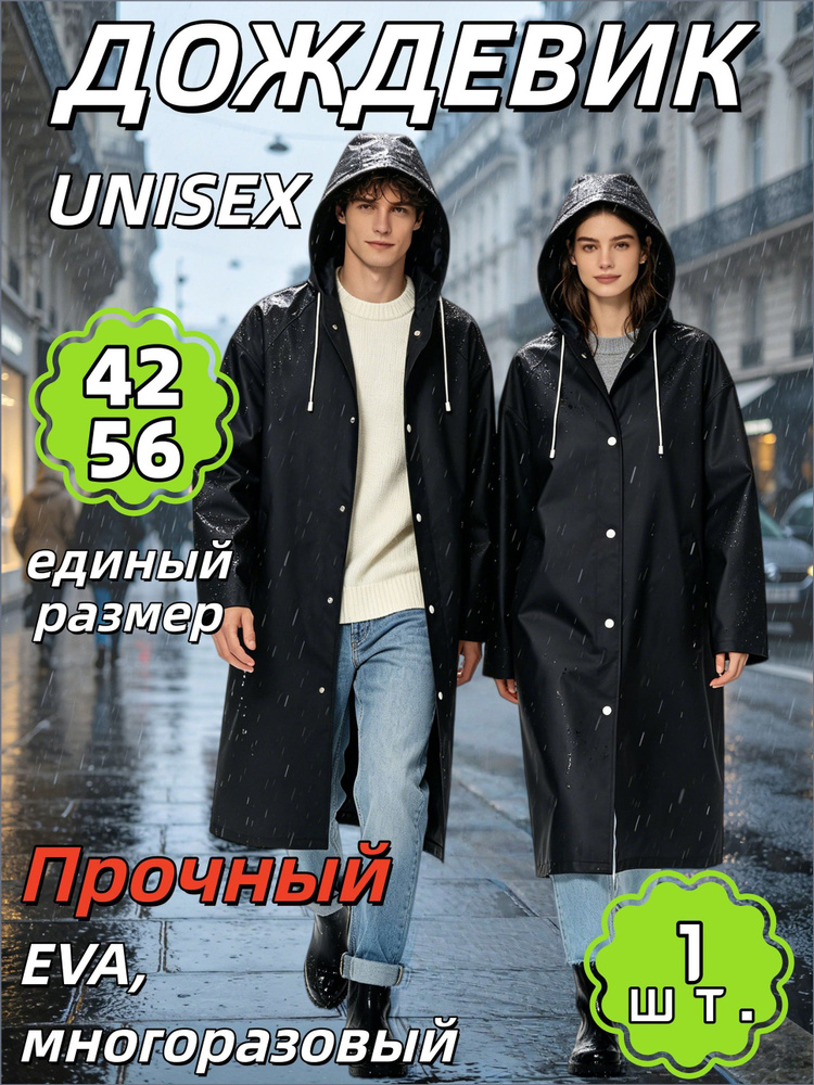 Дождевик RUISHYY #1
