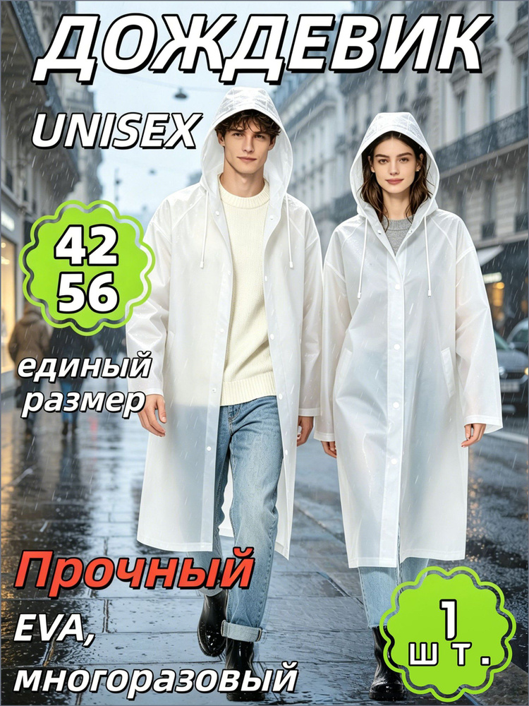 Дождевик RUISHYY #1