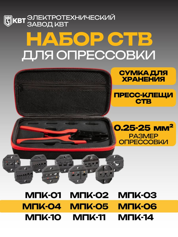 Набор в сумке СТВ+9 серия QUICK PRO КВТ 89183 купить на OZON по