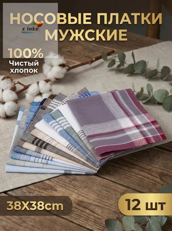Носовой платок #1