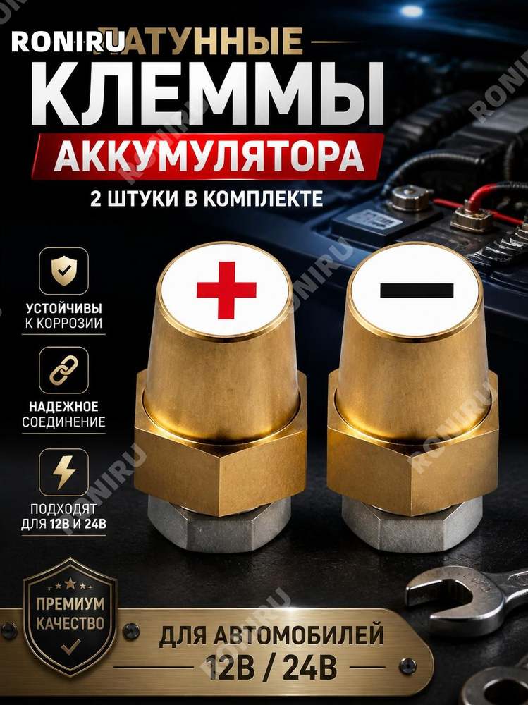 Провод АКБ #1
