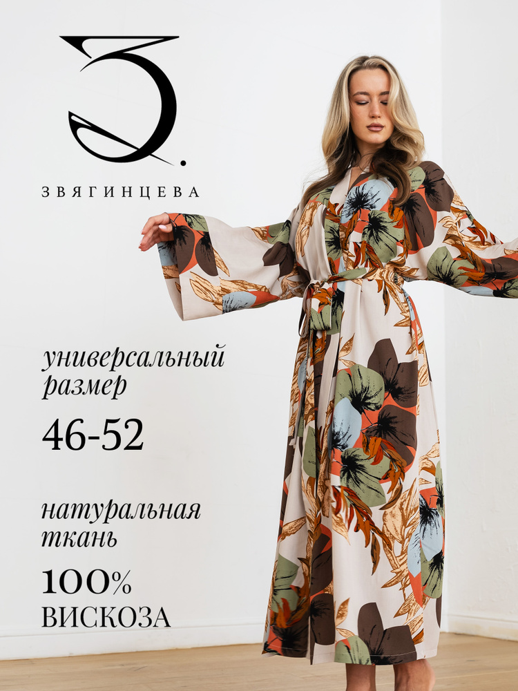 Халат ЗВЯГИНЦЕВА #1