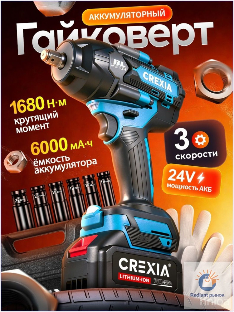 Гайковерт #1