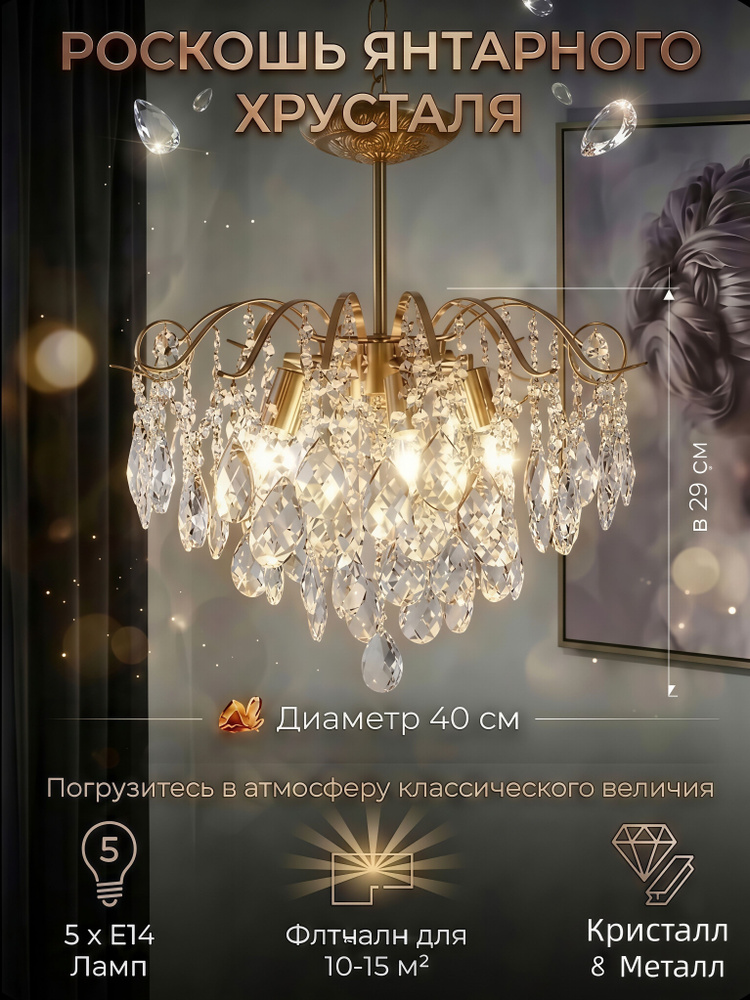 Люстра, E14, 80 Вт #1
