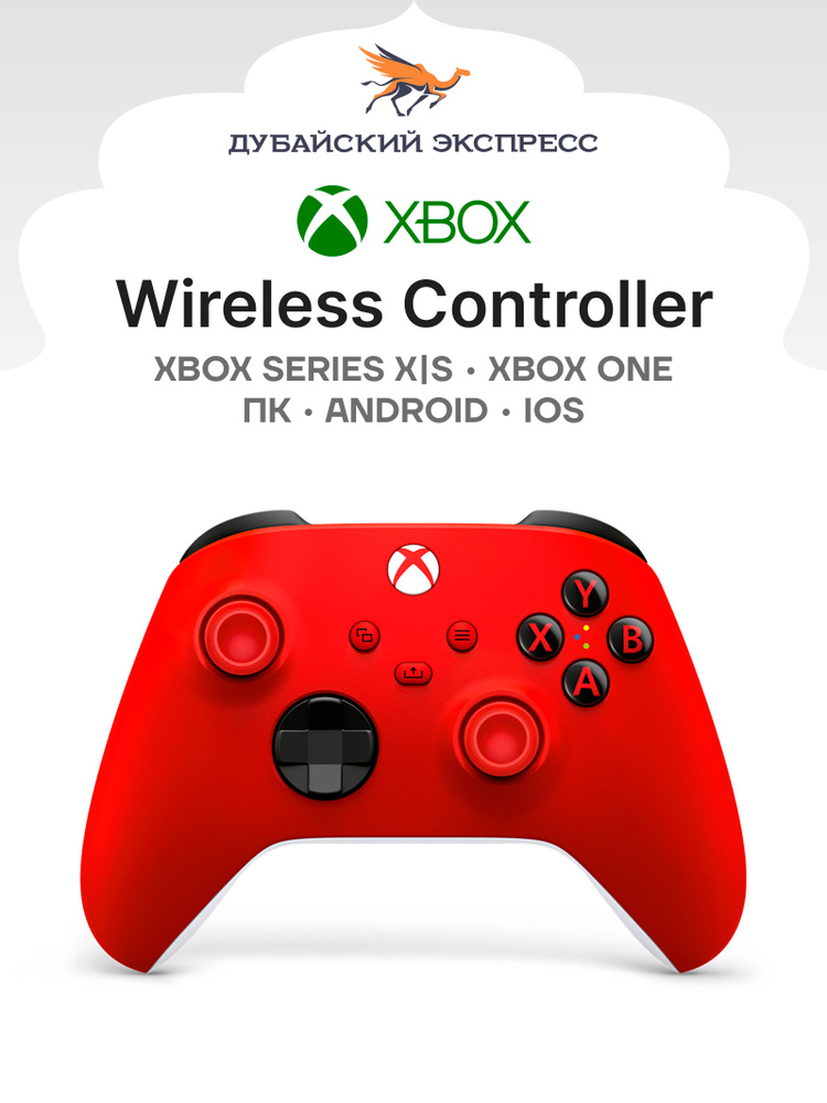 Microsoft Геймпад Xbox Wireless Controller - Pulse Red, Bluetooth, Проводной, красный #1